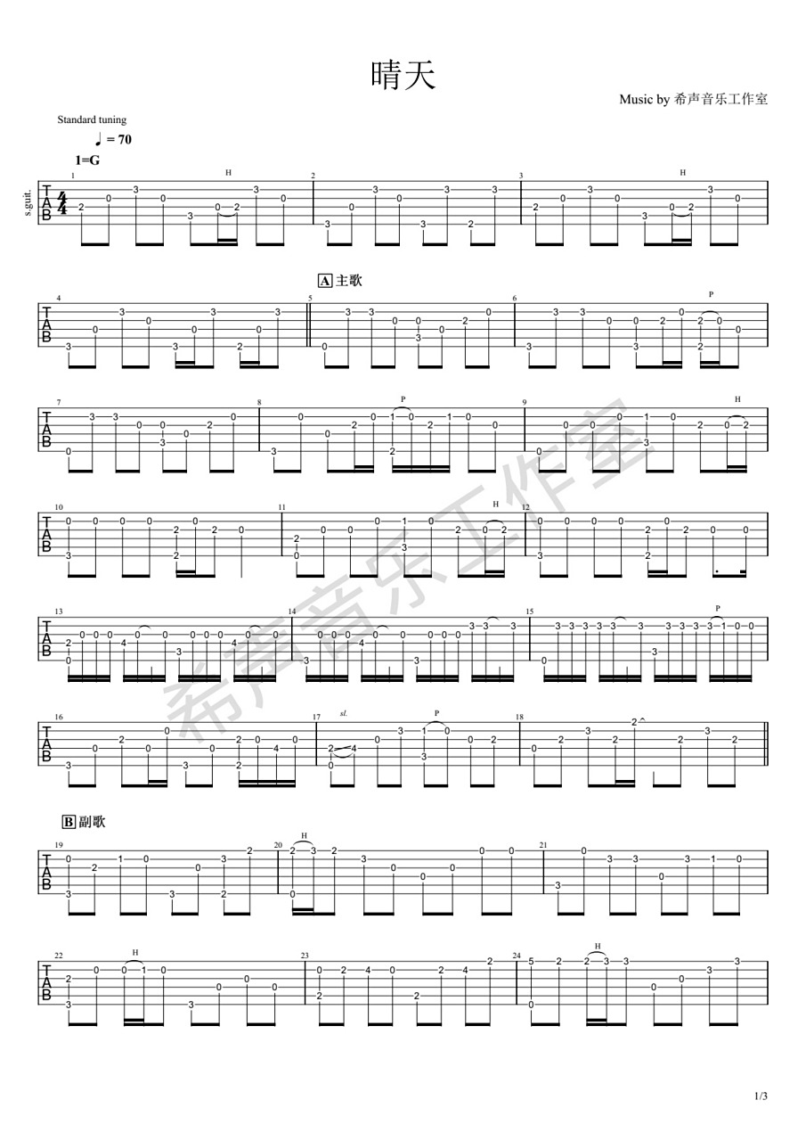 《晴天》吉他指弹谱 简单好听的晴天吉他指弹谱来啦!