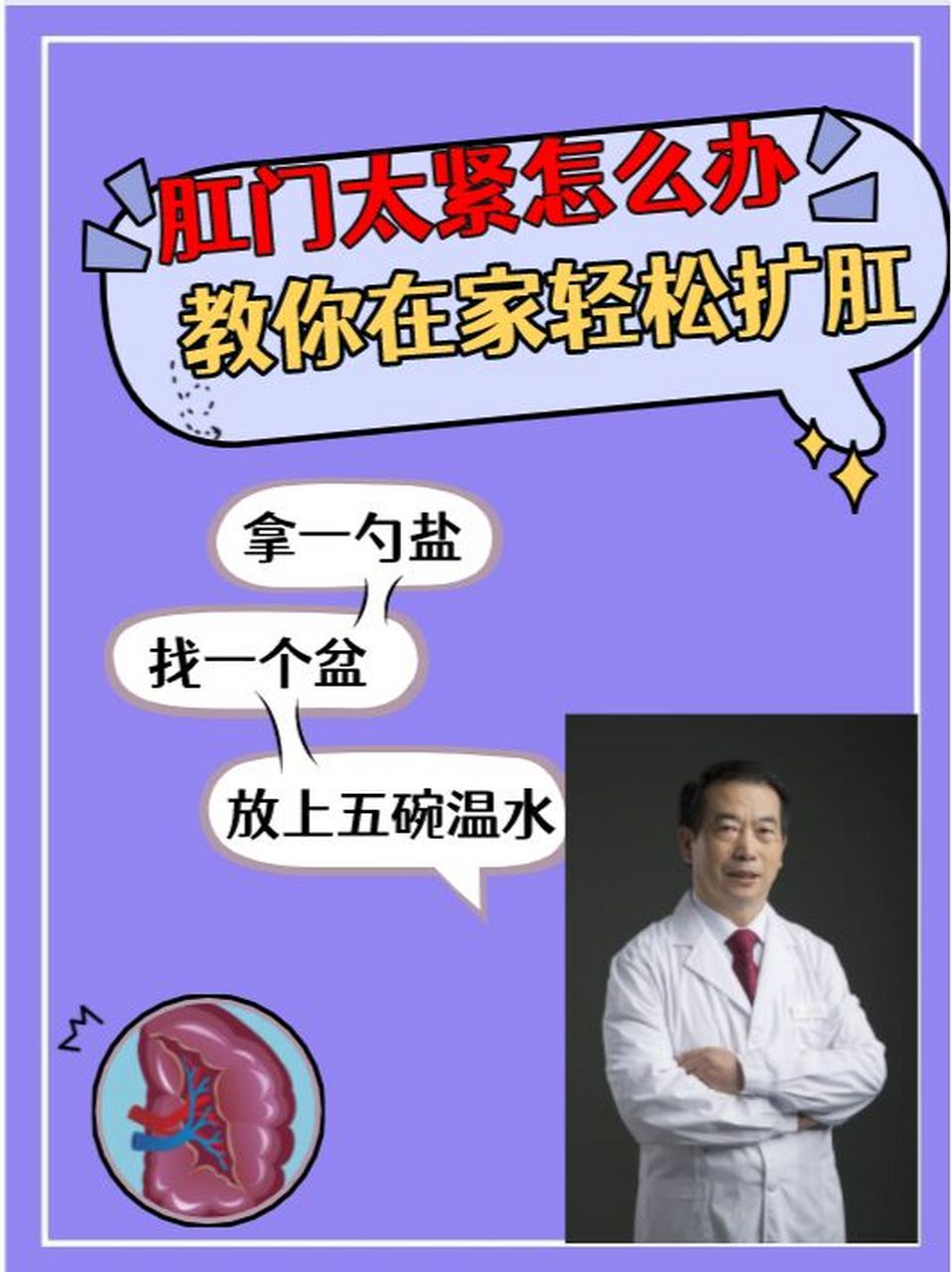 肛门太紧怎么办,教你在家轻松扩肛!