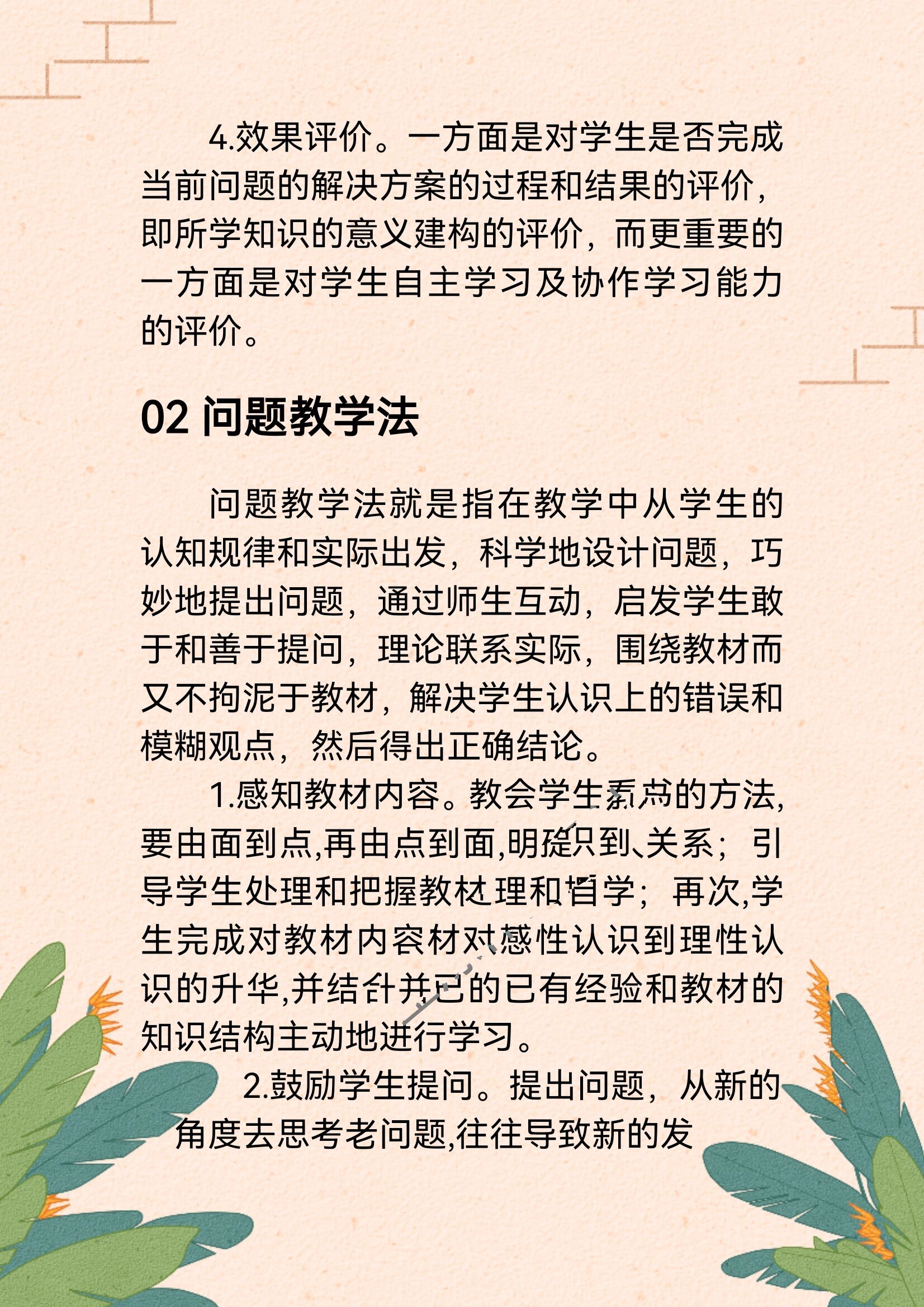 十大主流教学方法😏 01任务驱动教学法 02问题教学法 03情境教学法