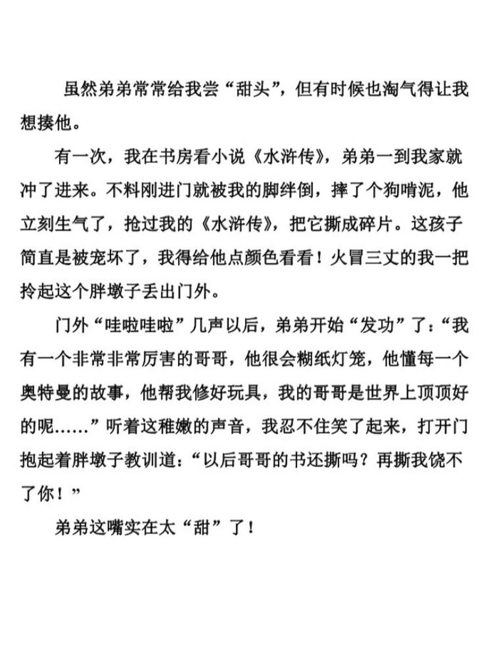 五下 第五单元习作 形形色色的人 小作者:李昊哲 	 选取典型事件突出