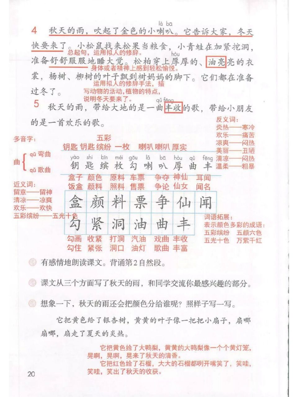 三上第6课《秋天的雨》课堂笔记 #小学语文课堂笔记