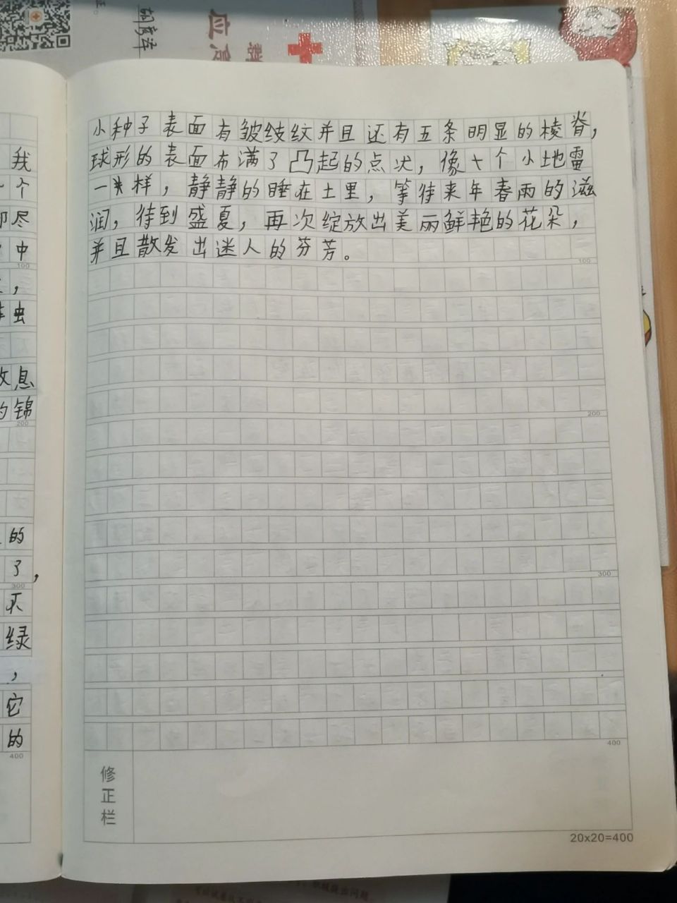 第三单元 习作 观察日记(观察紫茉莉) 小学生语文作文 	 四年级(上册)