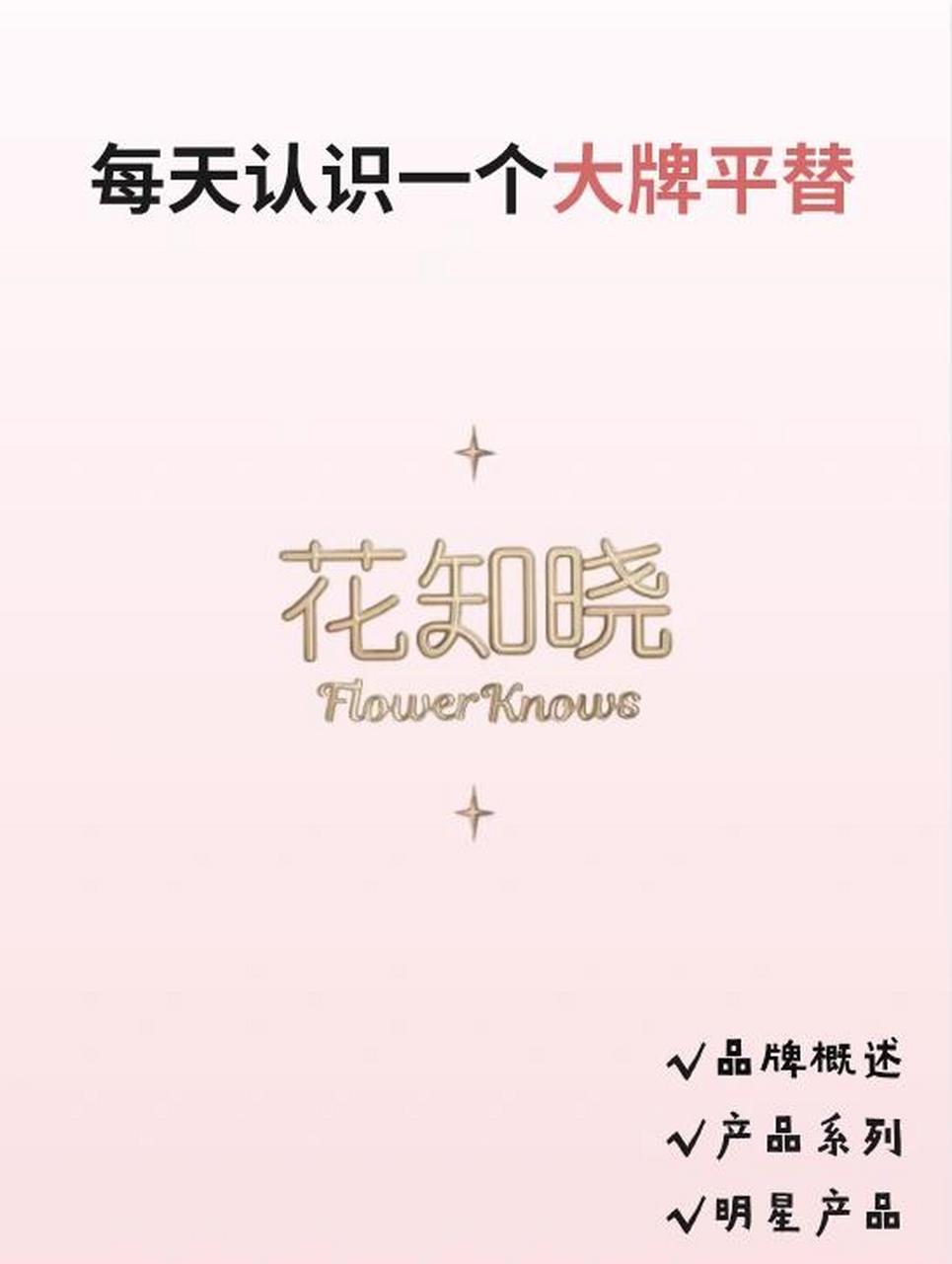 花知晓彩妆logo图片