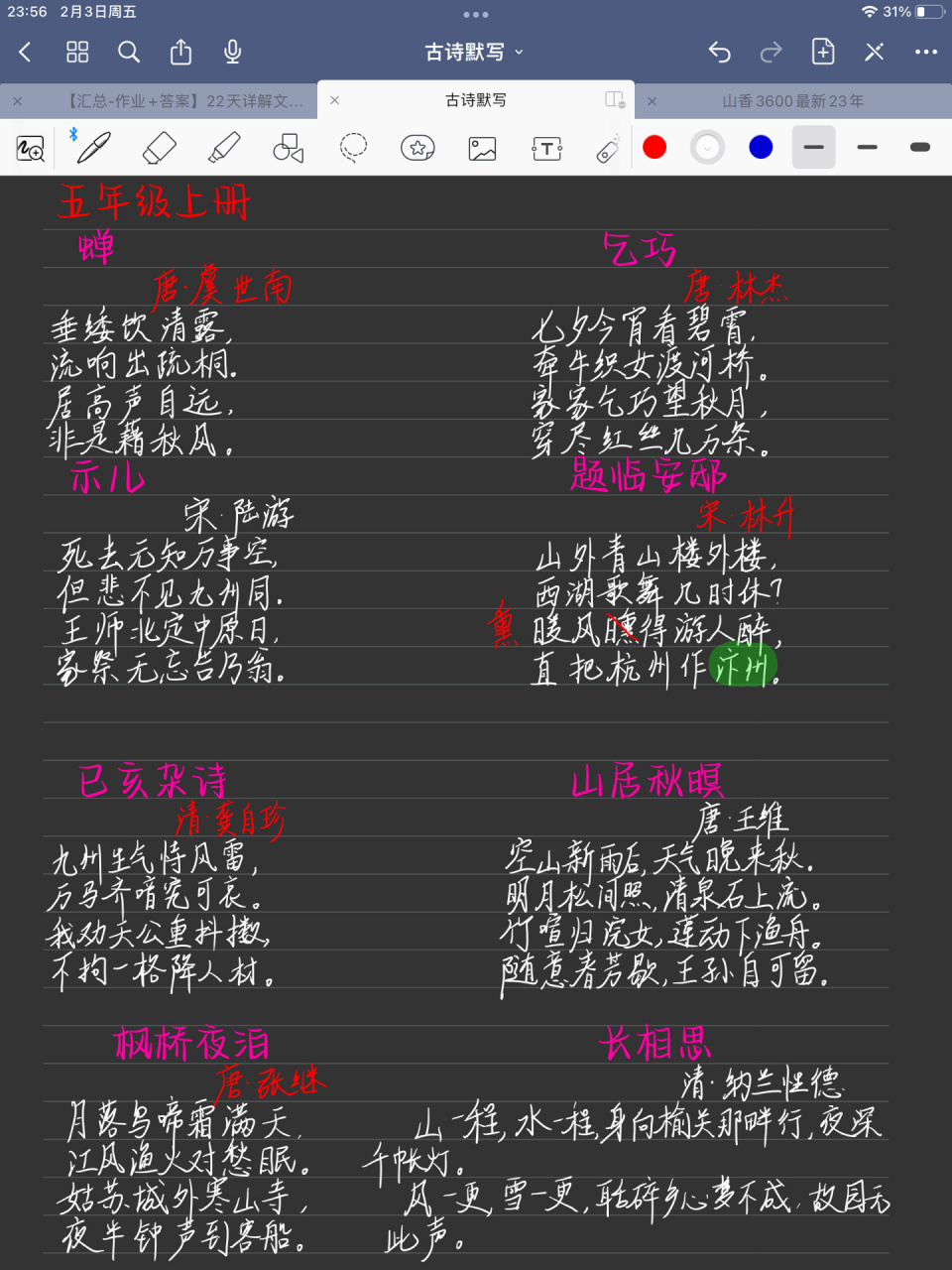 五年级上册古诗77日积月累.