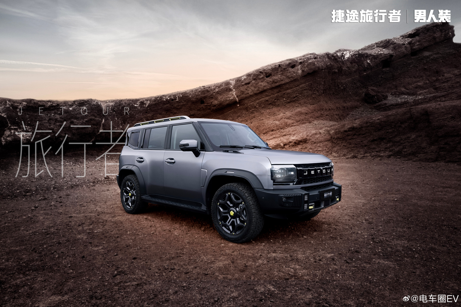 捷途汽车#旅行者致敬旷野