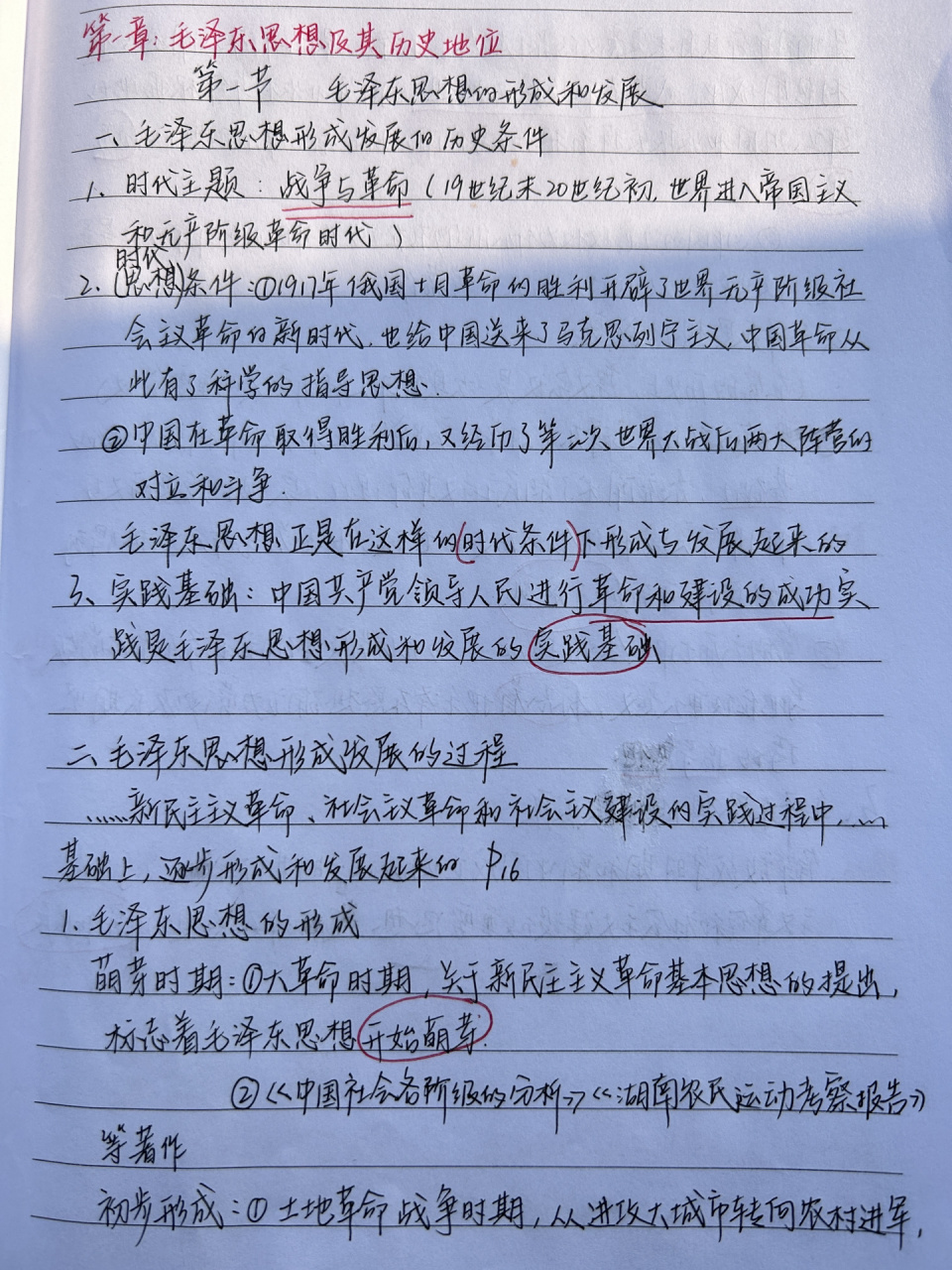2023版毛概第一章笔记 2023版毛概 毛中特笔记 自己总结出来的的 所以