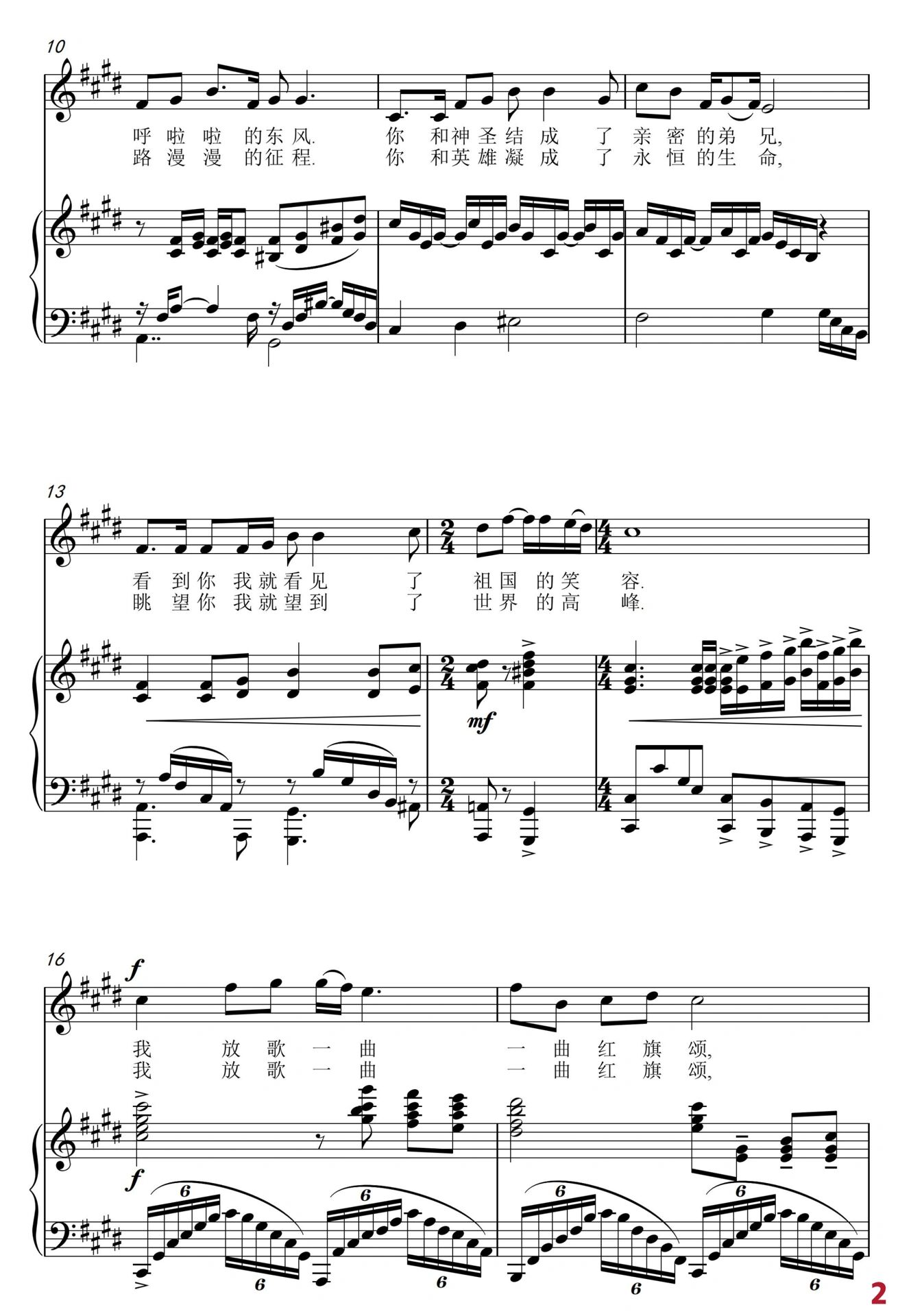 艺考声乐拿分曲目《红旗颂》五线谱,简谱
