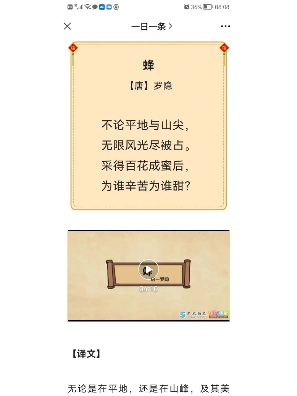 带孩子学习每日一诗34:《蜂》罗隐 蜂 【唐】罗隐 不论平地与山尖