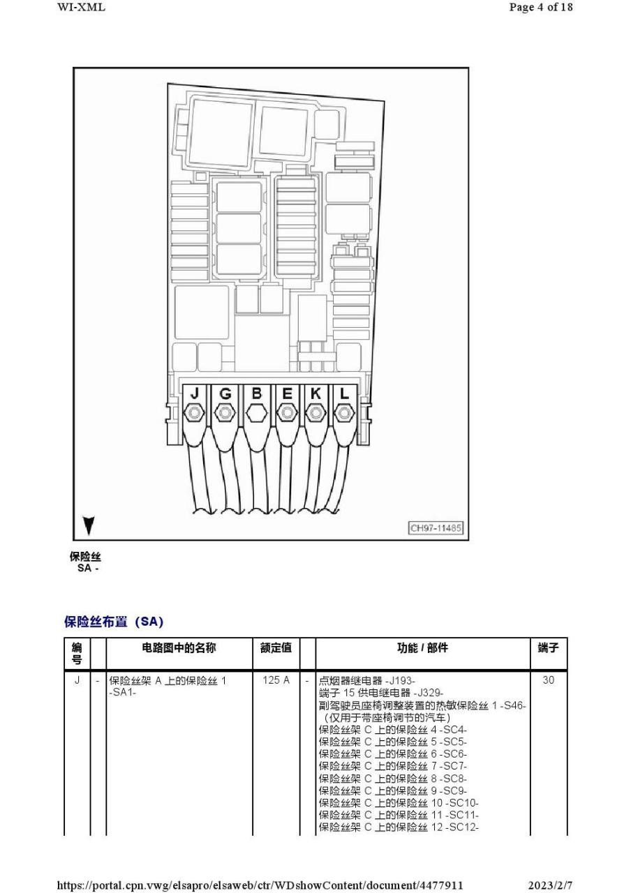 大众途安说明书图解图片