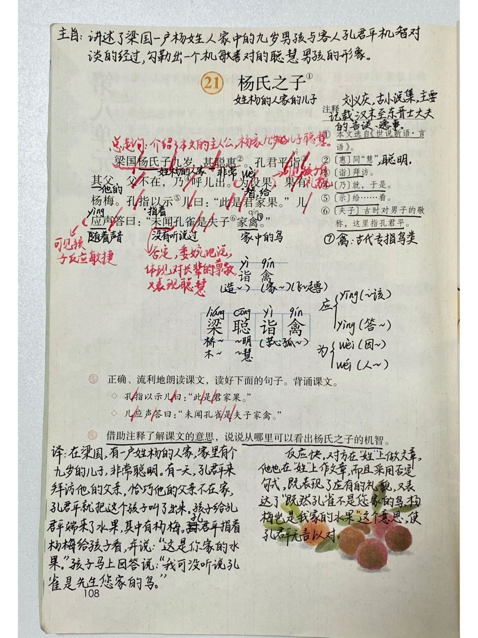 部编版五(下)第八单元《杨氏之子》课堂笔记 98:部编版年级:五年级