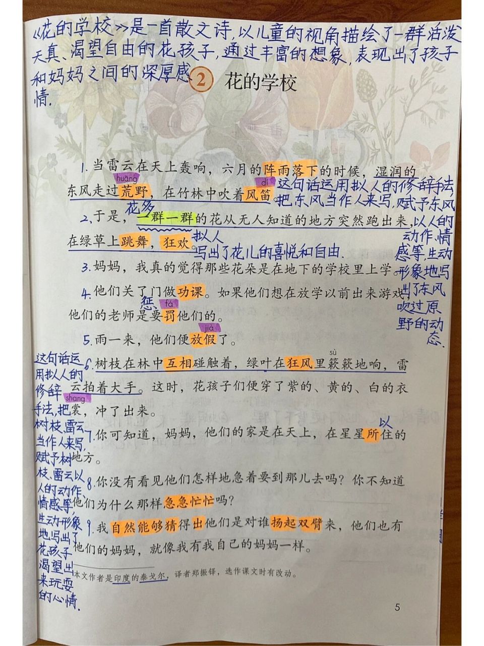 《花的学校》笔记94