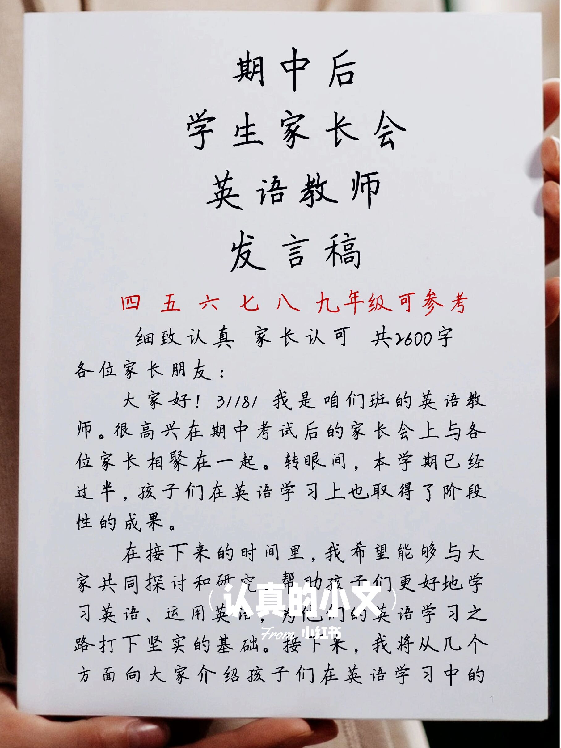 初一英语家长会发言稿(初一新生家长会发言稿班主任)
