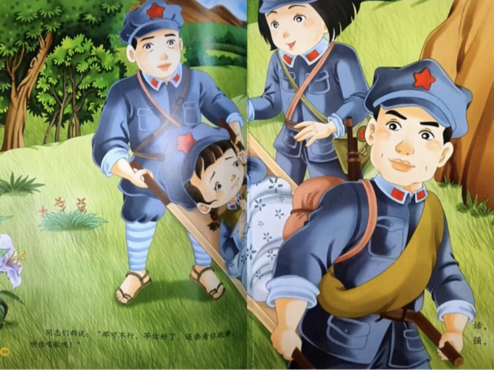 红色革命绘本故事图片一 《长征路上的红小丫》很多留言需要图片 一次