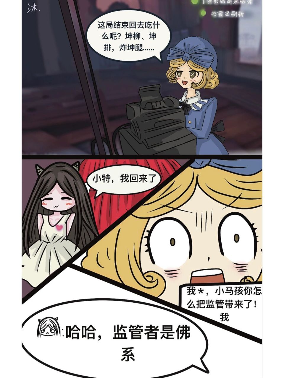 第五人格囚机漫画 9215盗