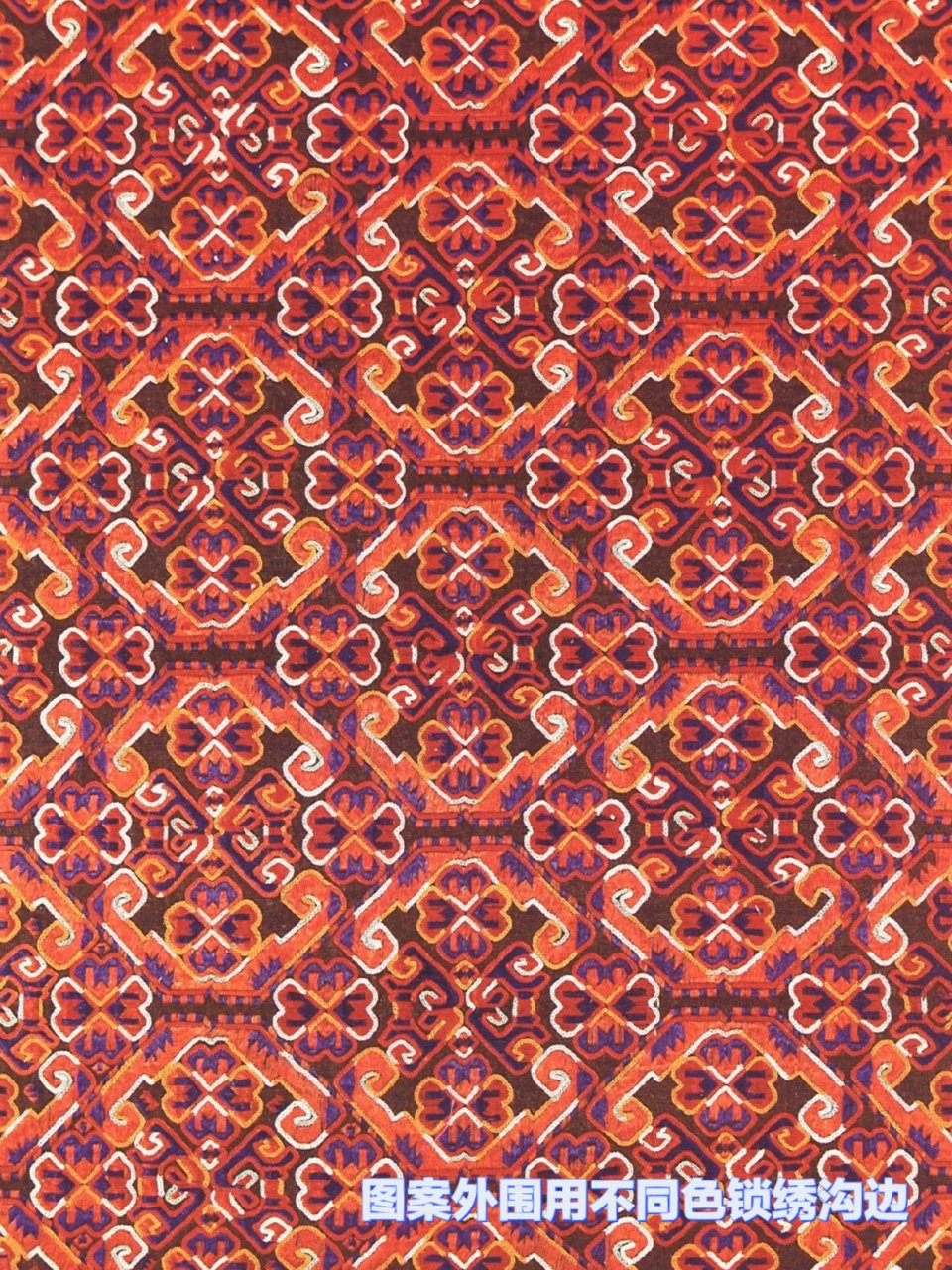 这是苗族比较常见的绣花技法,在多个苗族支系服装上都可看到.