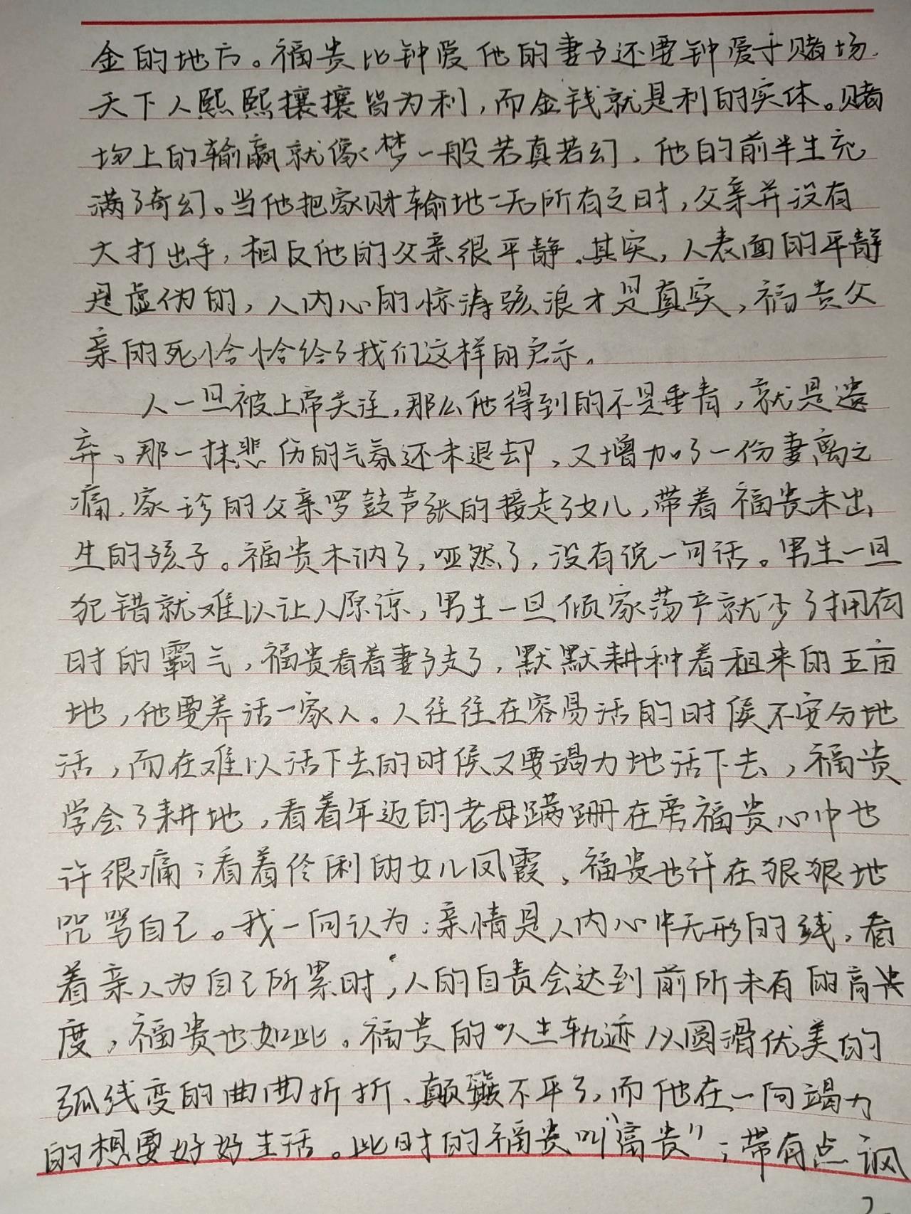 《活着》读书笔记3000字