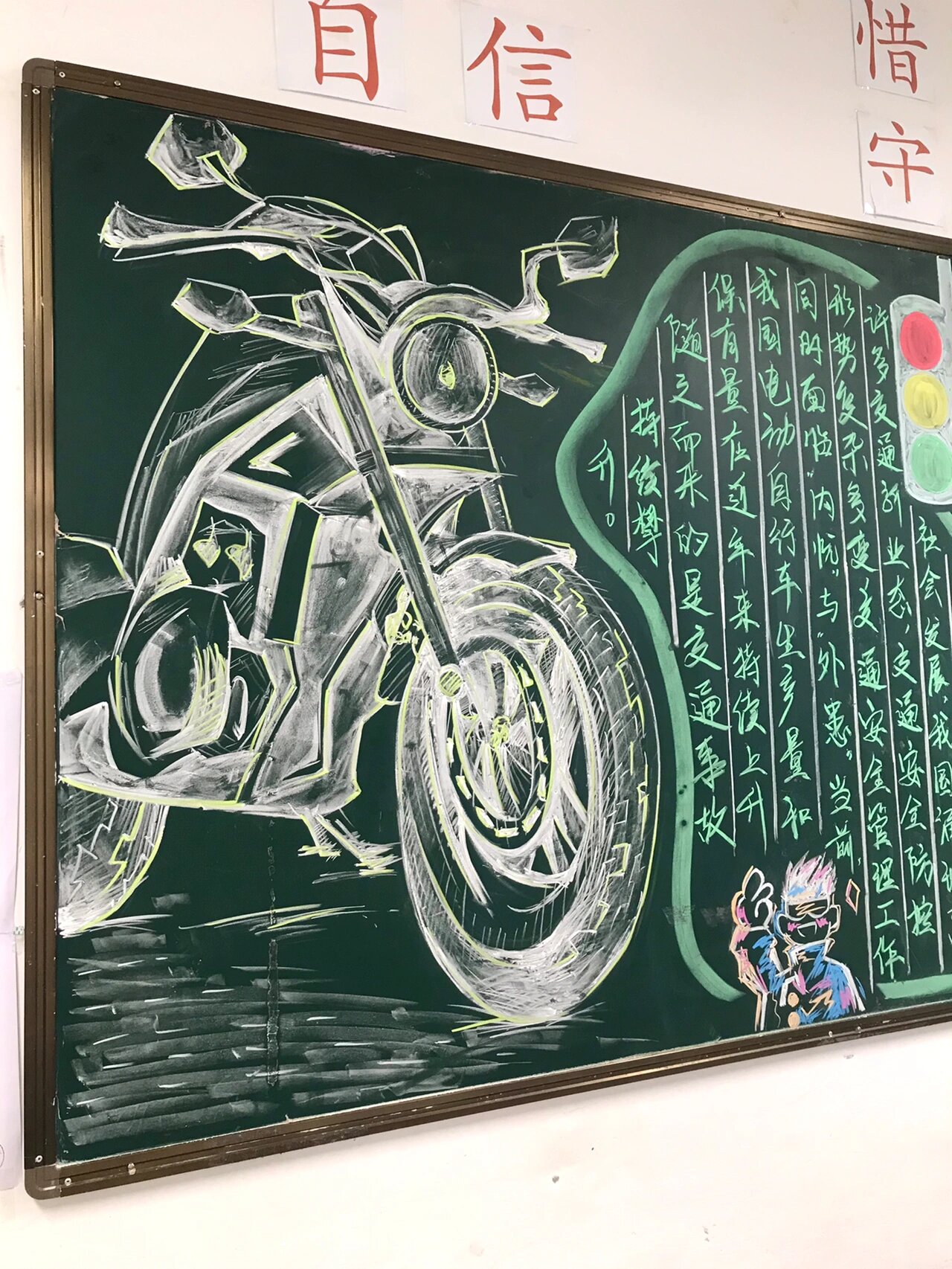 交通安全黑板报