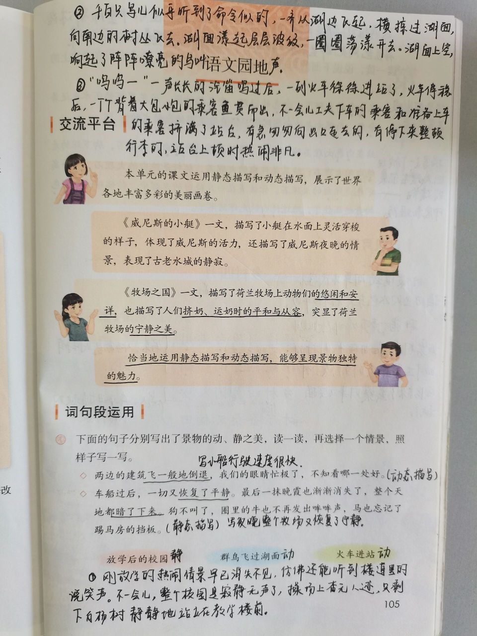 五下——语文园地七 五年级下册第七单元语文园地