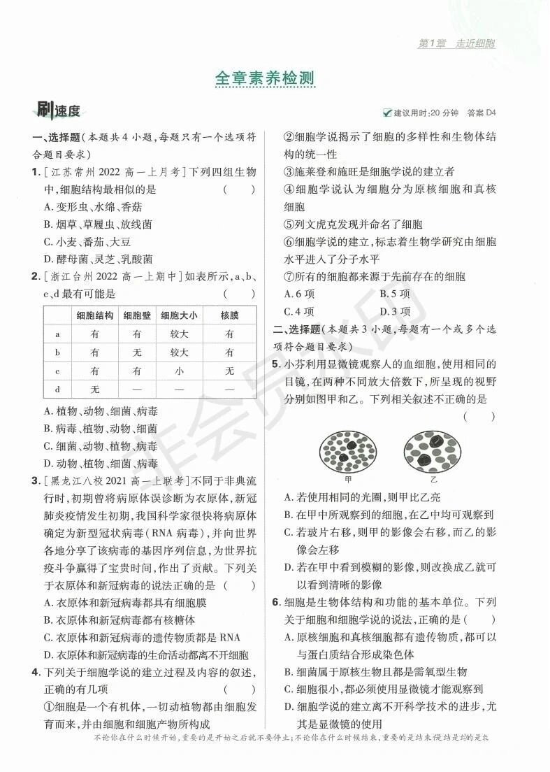 高一必修一生物必刷题