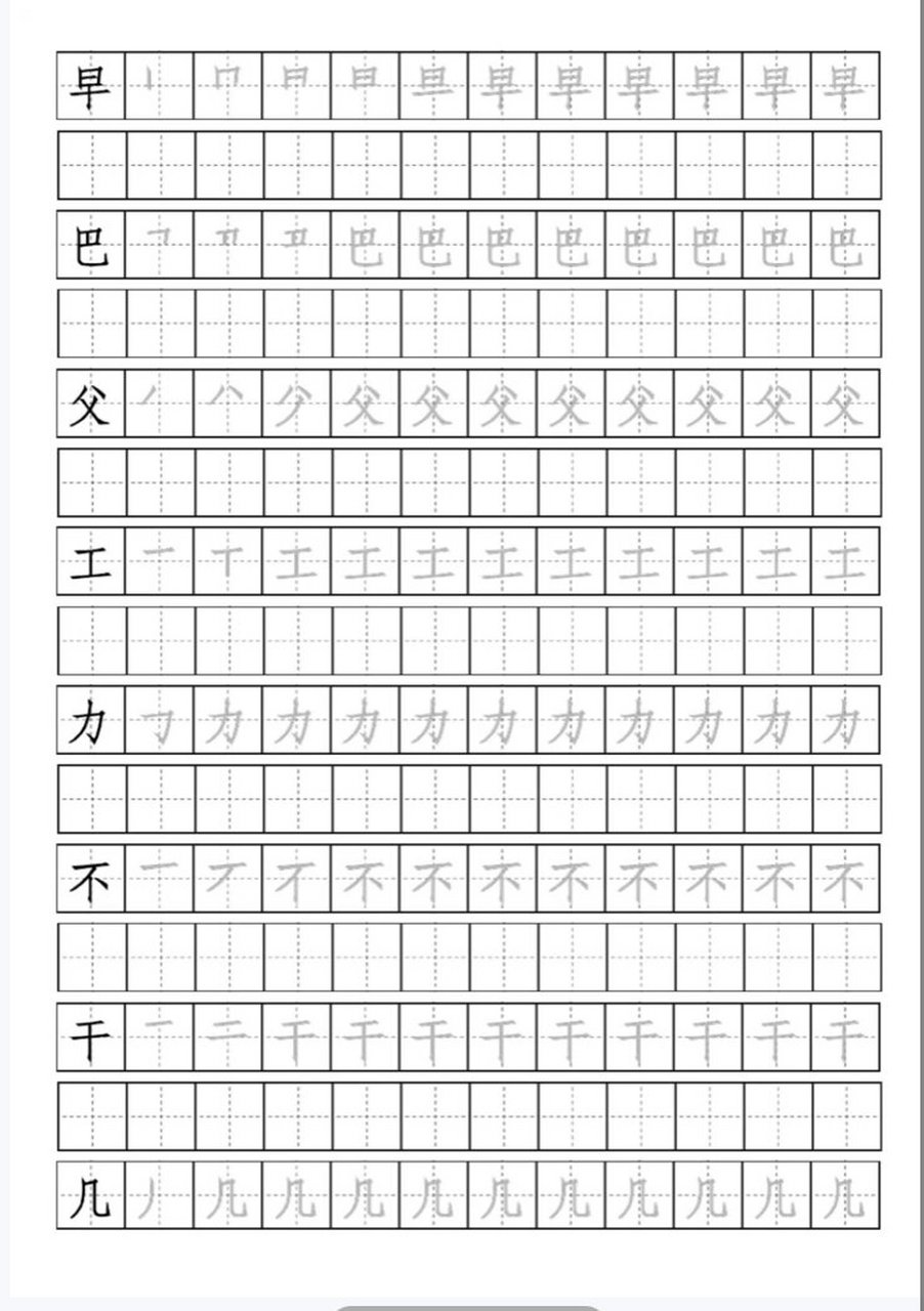 幼儿识字练习册1200字田字格笔画笔顺174页