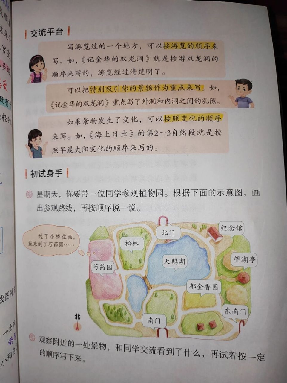 交流平台与习作例文 《颐和园》《七月的天山》