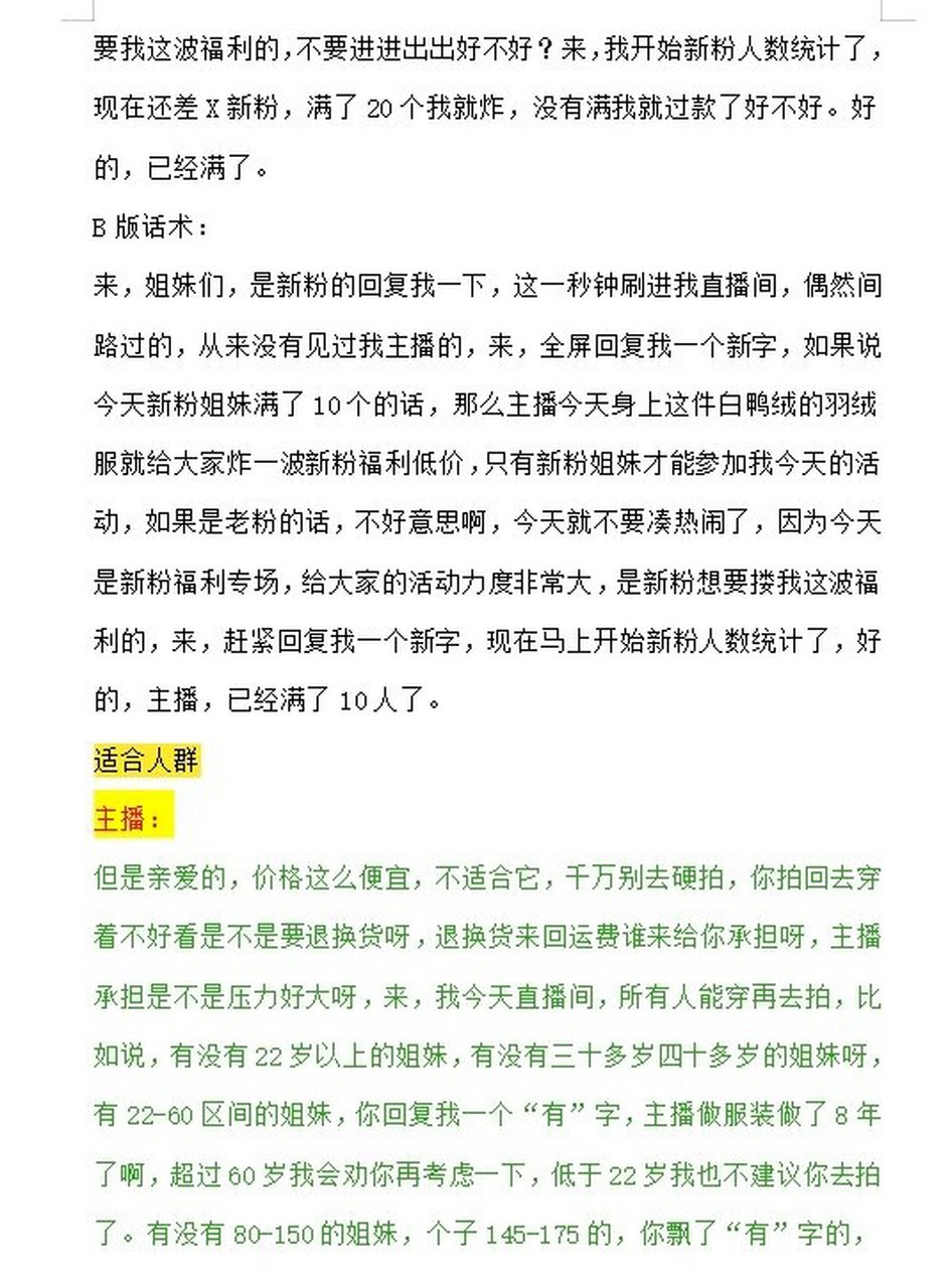 鹅绒羽绒服话术图片