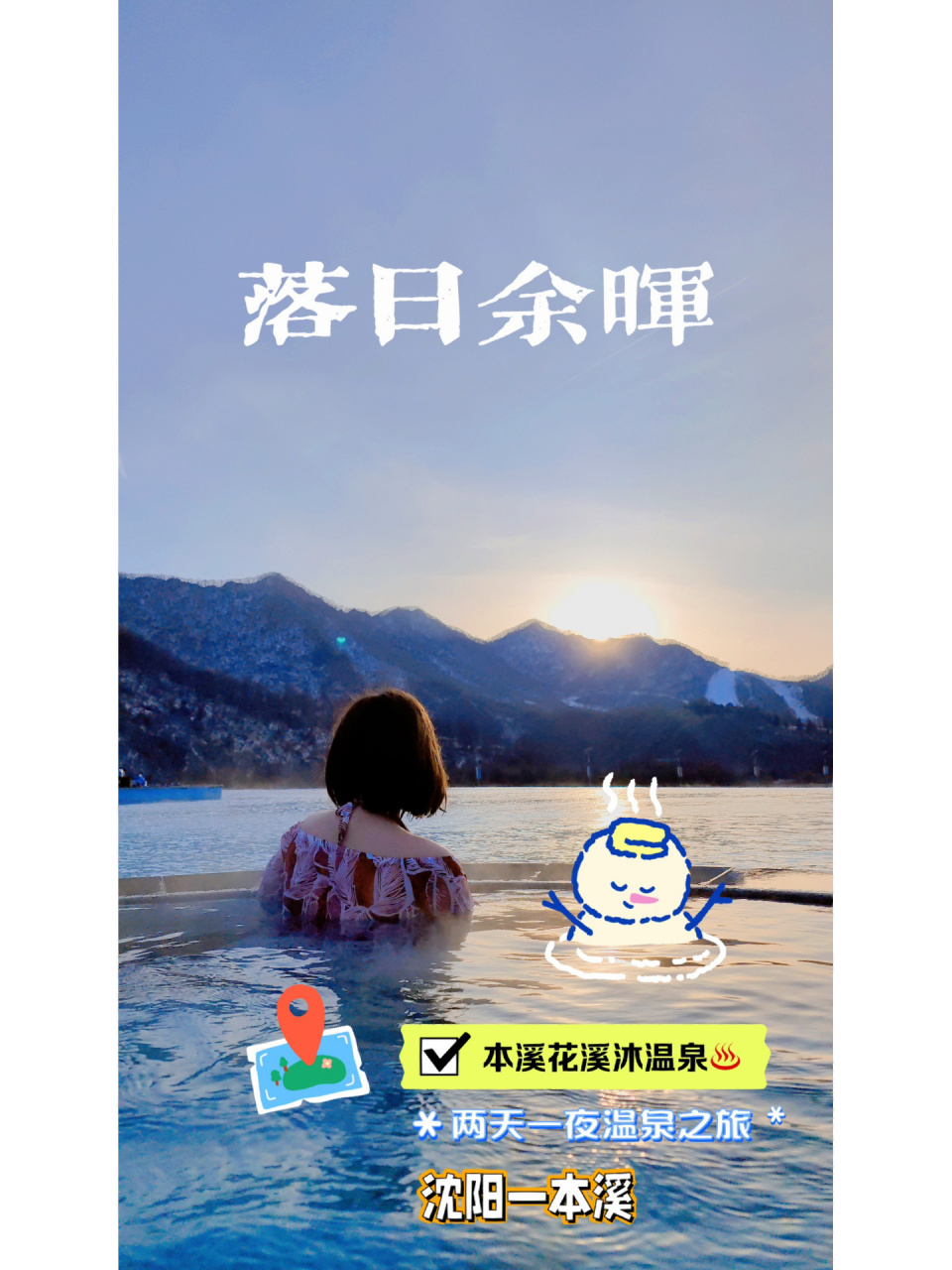 本溪花溪沐温泉7615两天一夜温泉之旅 本溪花溪沐温泉7615