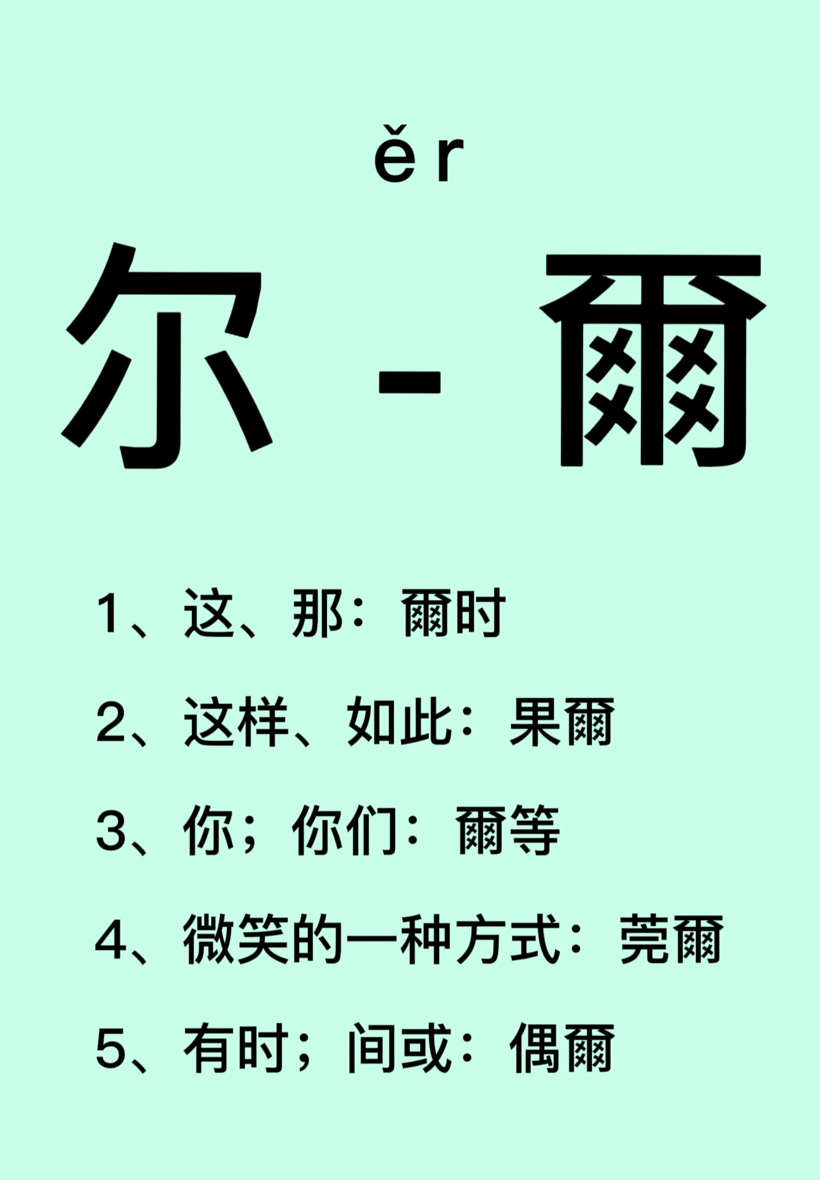 每天认识一个繁体字