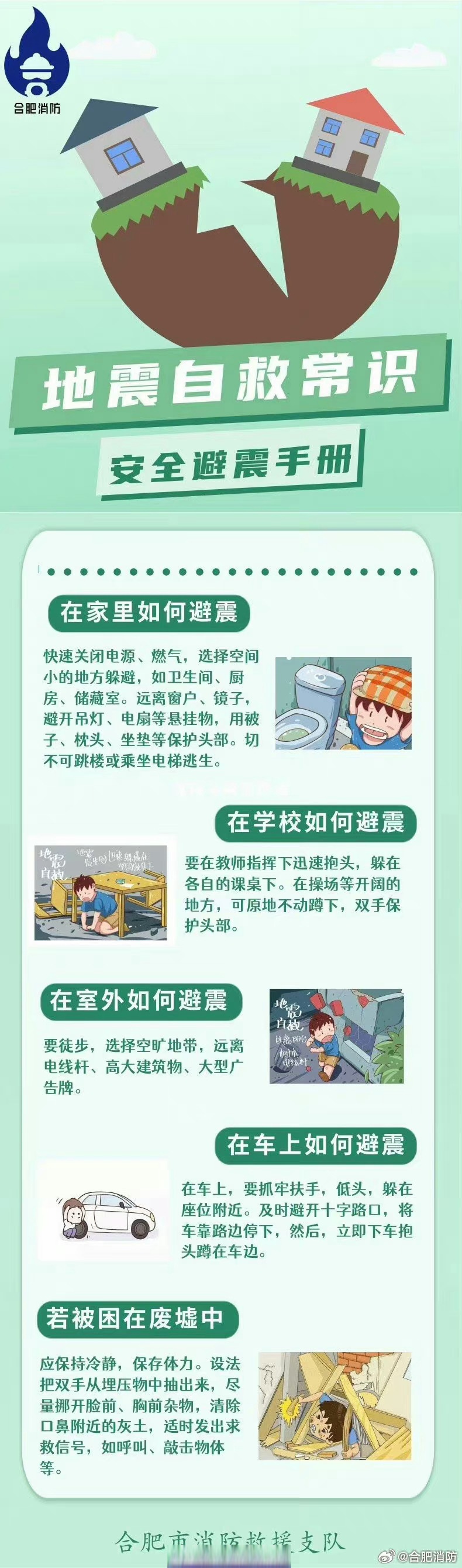 湖南震感【遇到地震怎么办?