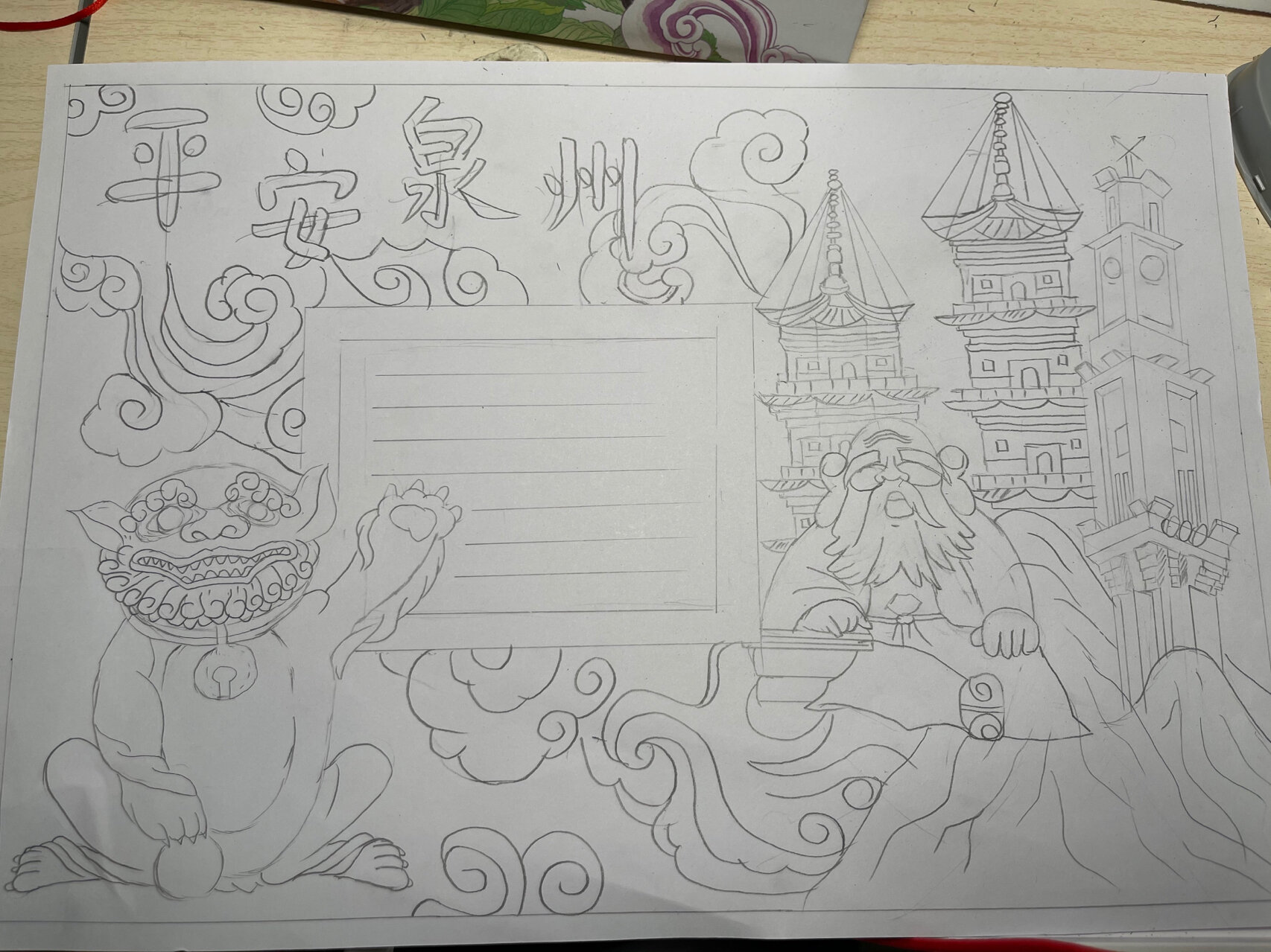 平安泉州手抄报