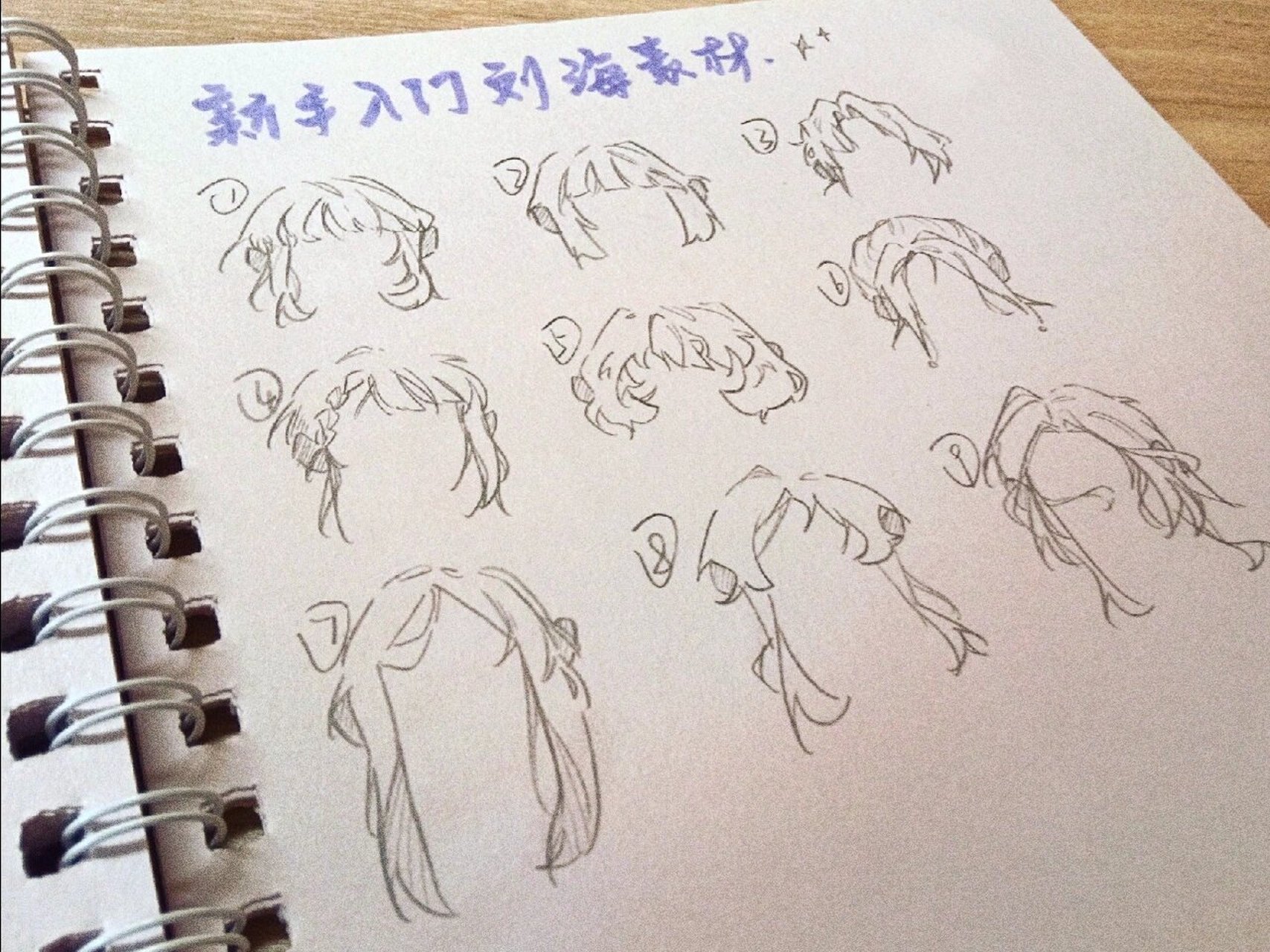 动漫刘海素材来啦! 可临摹可描图不可商用