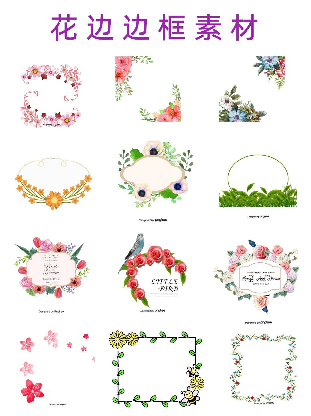 72个超美花边边框素材