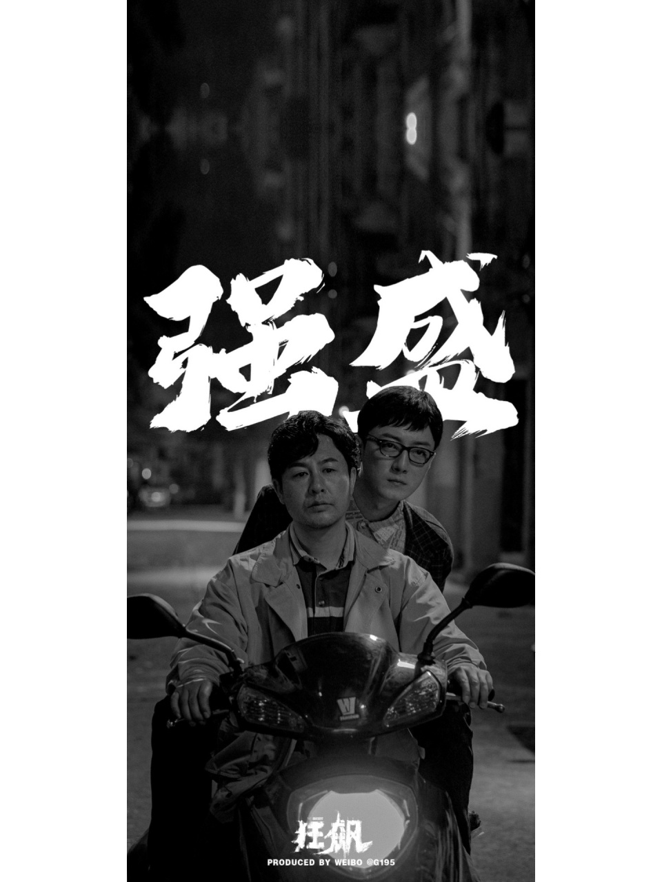 【狂飙】强哥的高清壁纸来了