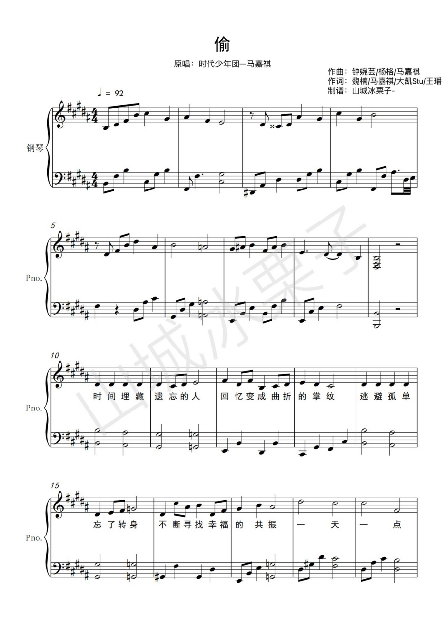 时代少年团马嘉祺《偷》五线谱歌词版 稍微改动了一些加了歌词 稍后