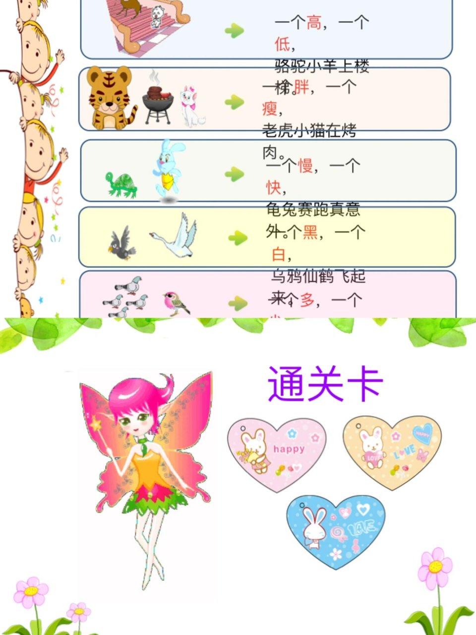 幼儿园大班语言活动《相反国》教案  ppt 可打 幼儿园大班语言活动