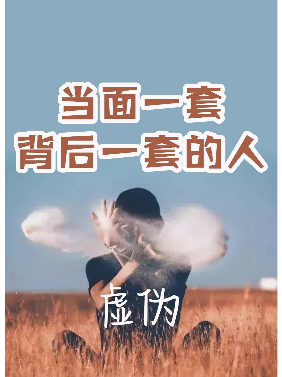 当面一套背后一套图片