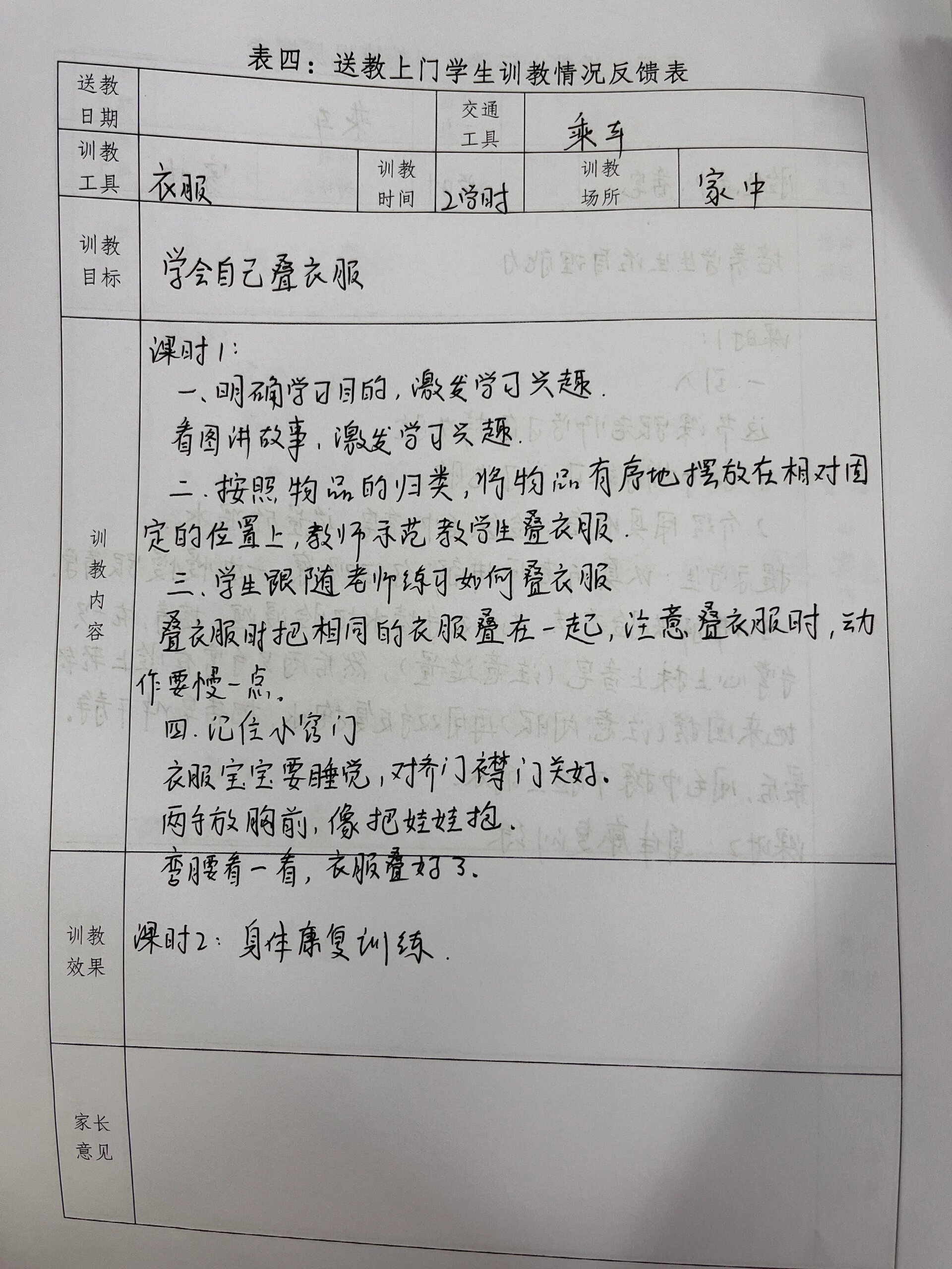 送教上门教学记录内容