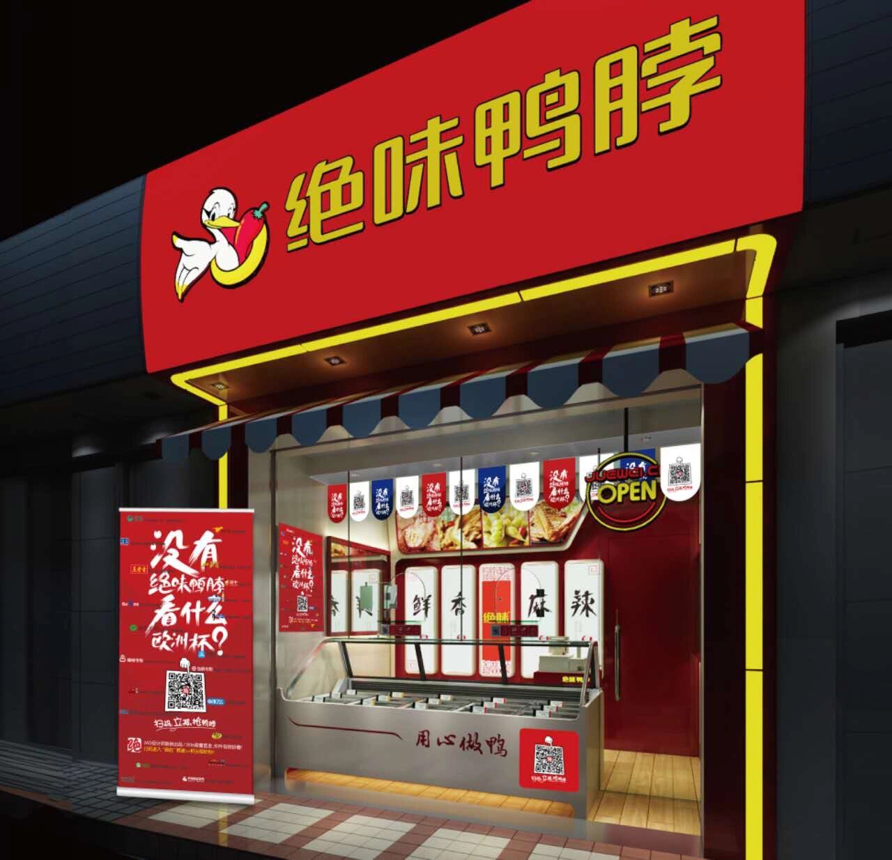 绝味鸭脖加盟费多少钱 绝味鸭脖加盟赚钱吗