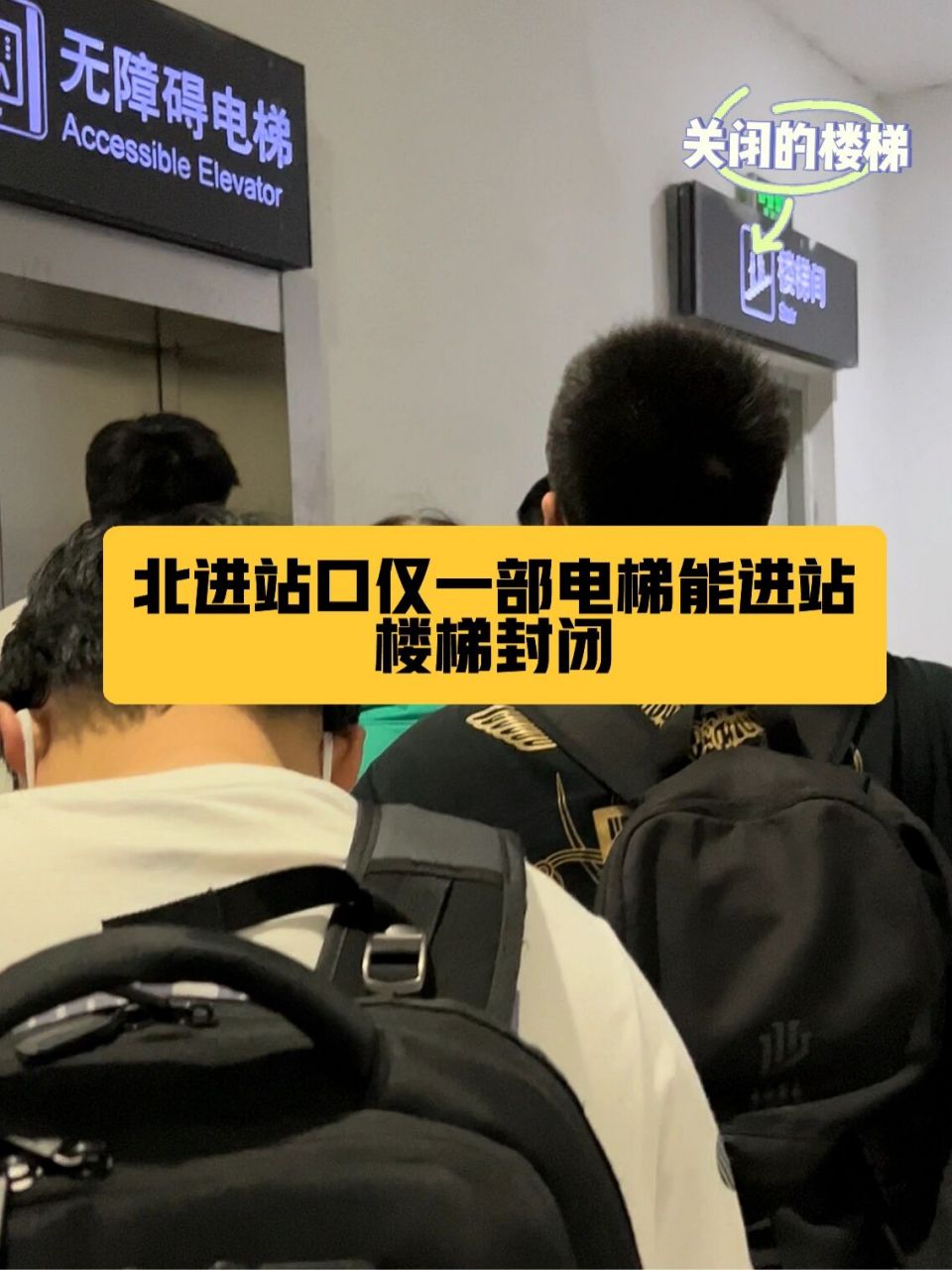 天津西站西进站口封闭,建议东进站口最方便 今天赶高铁回村 幸好提早
