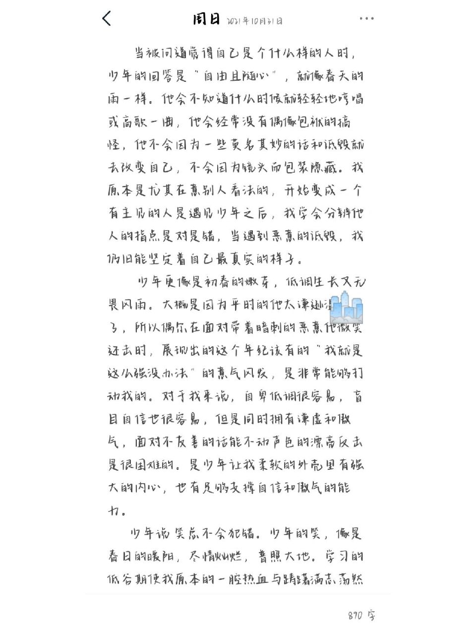 《读你的感觉像春天》 作文 800字 《读你的感觉像春天》