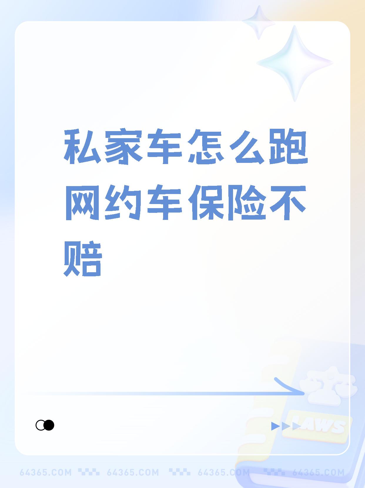 网约车保险怎么买最便宜(网约车保险买哪家便宜点)