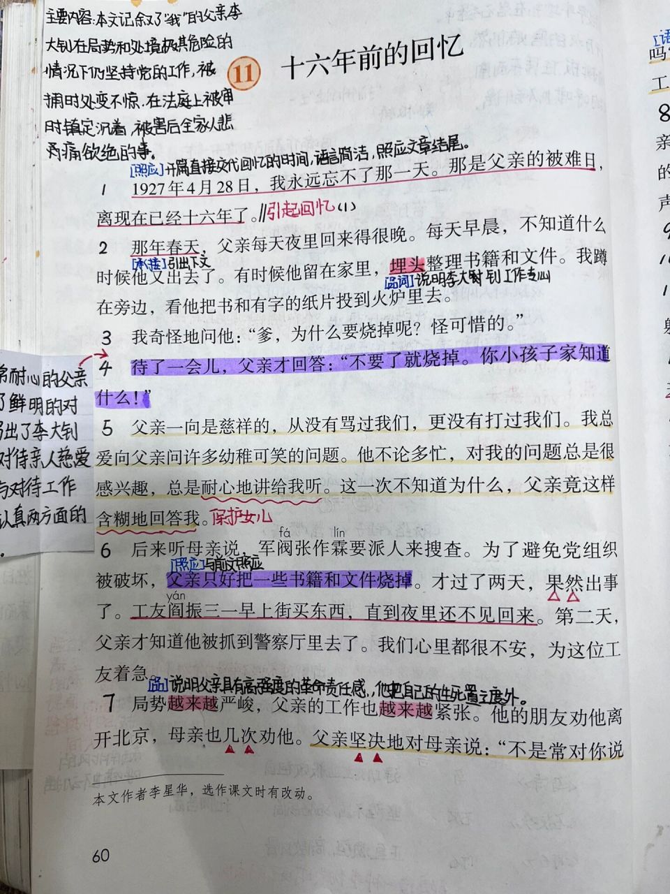 《十六年前的回忆》笔记 语文 六年级下册 第11课《十六年前的回忆》