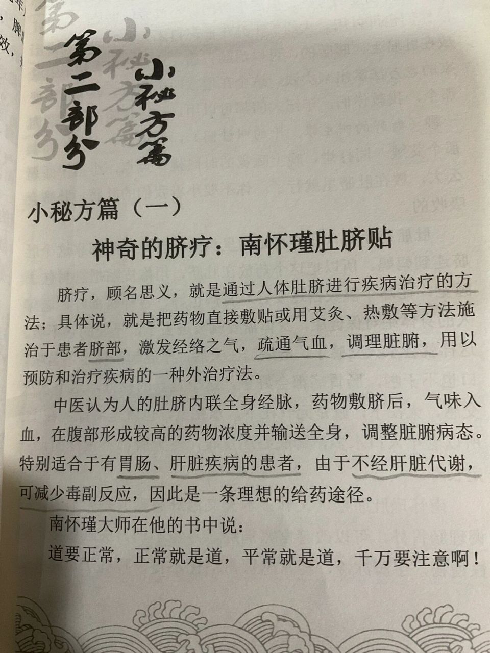 神奇的脐疗|万病方:水火交感肚脐贴 南怀瑾老先生说这是一个道家的