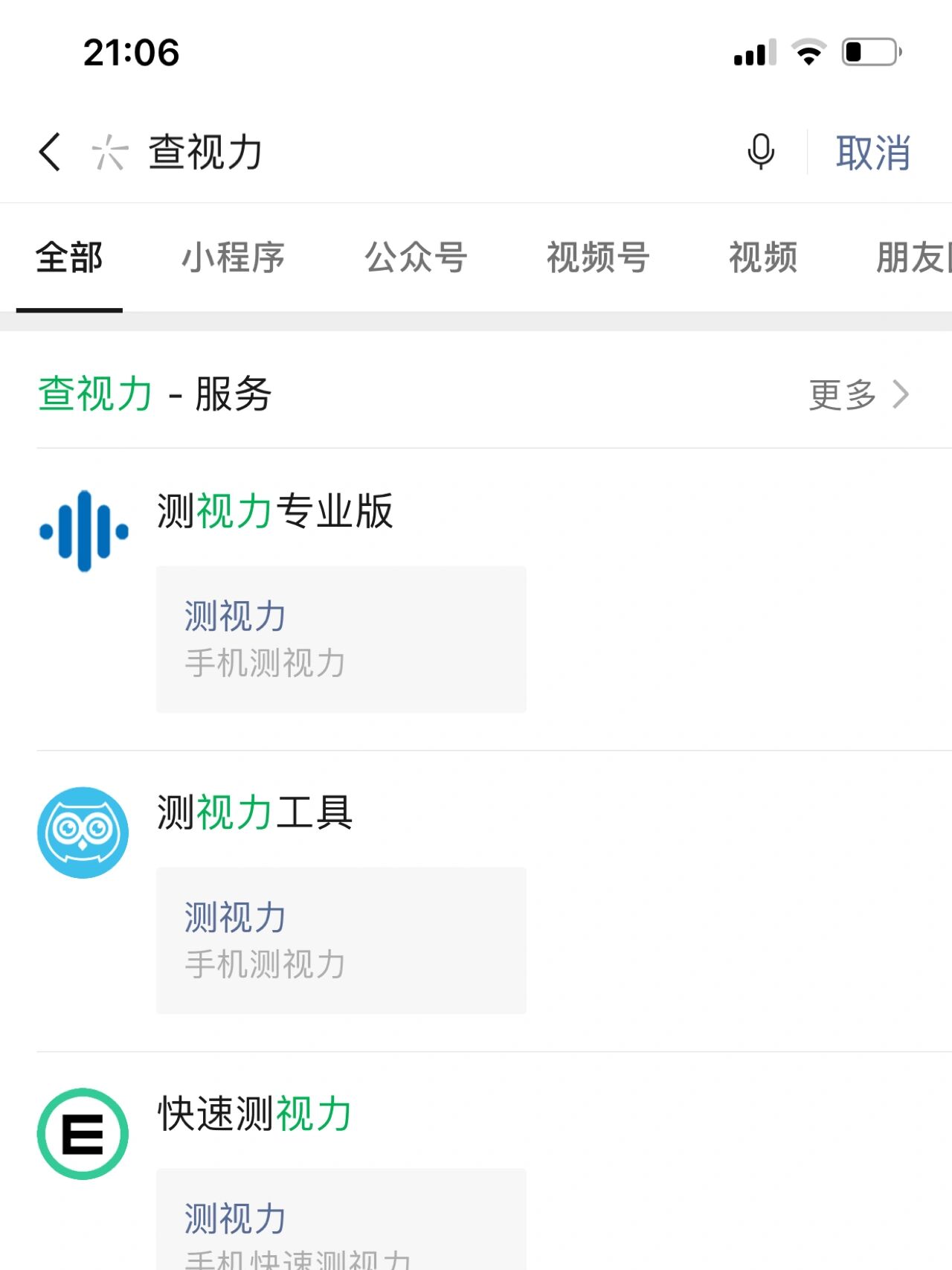 如何在家测视力