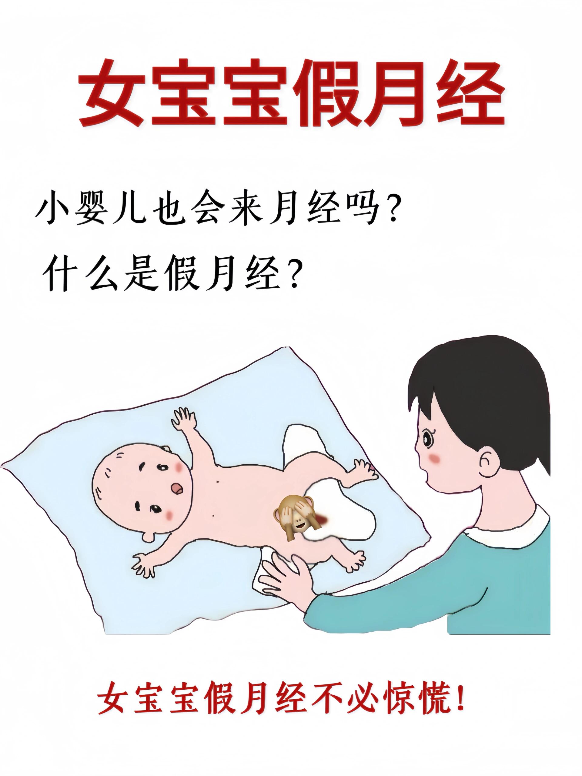 怎么处理宝宝假月经?