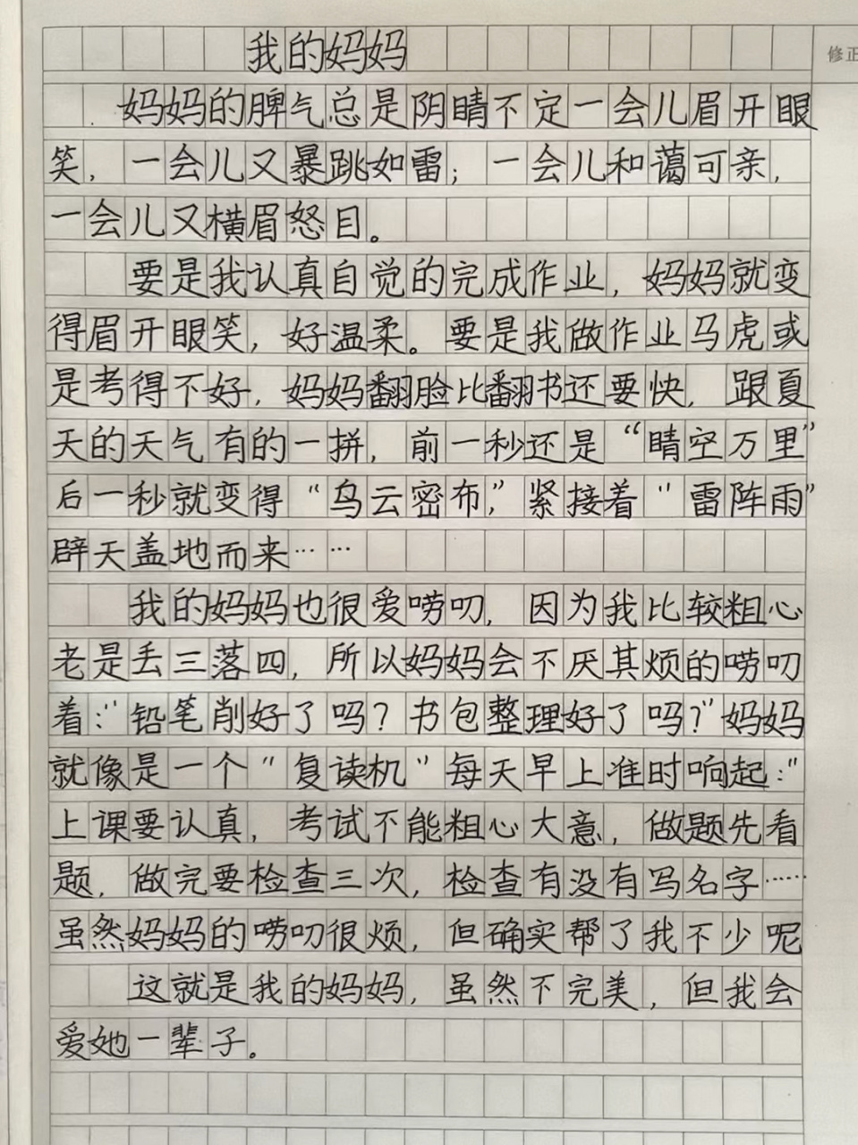 我的妈妈藏文作文图片图片