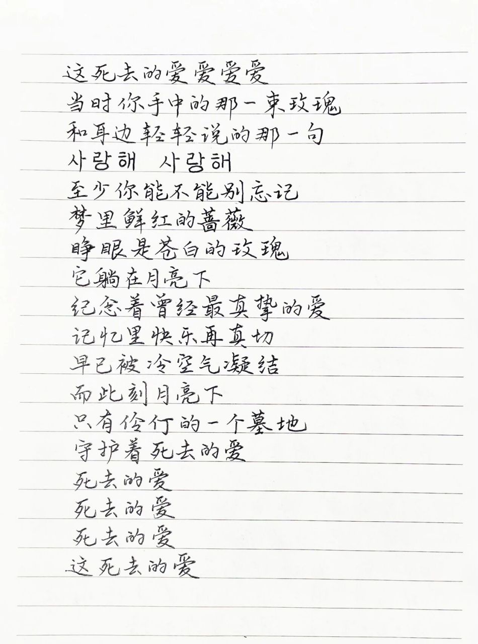 抄歌词:红蔷薇白玫瑰      说不出说不出一句话 连我自己都很惊讶