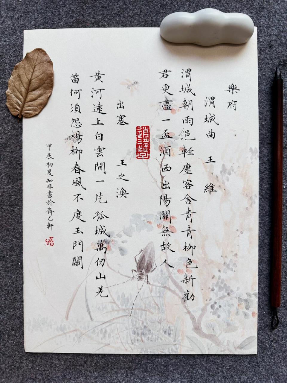 《渭城曲》·王维 渭城朝雨浥轻尘,客舍青青柳色新.