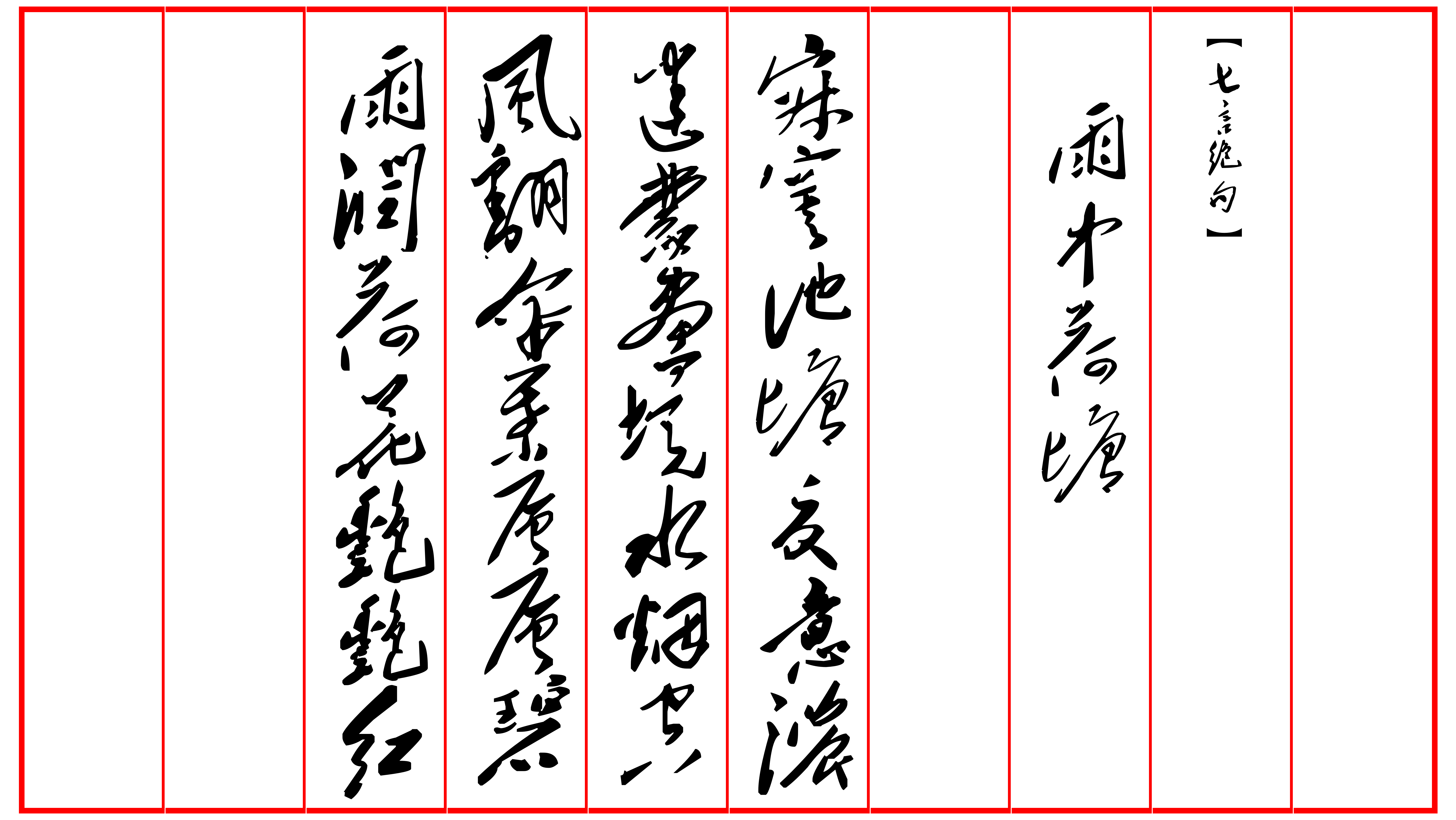 【七言绝句】雨中荷塘   寂寞池塘夏意浓 迷蒙画境水烟空 风翻伞叶