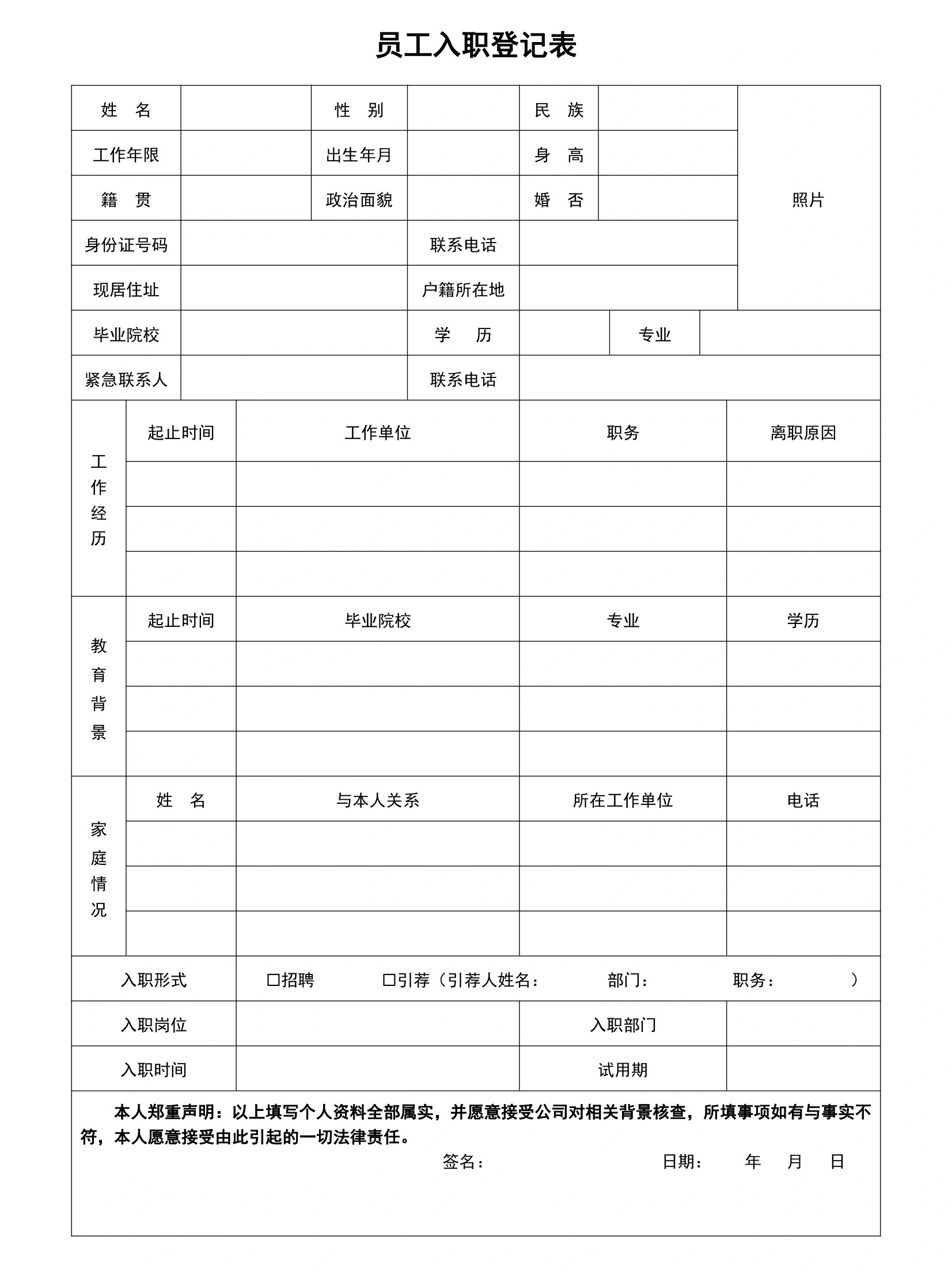 入职表格怎么填写图片